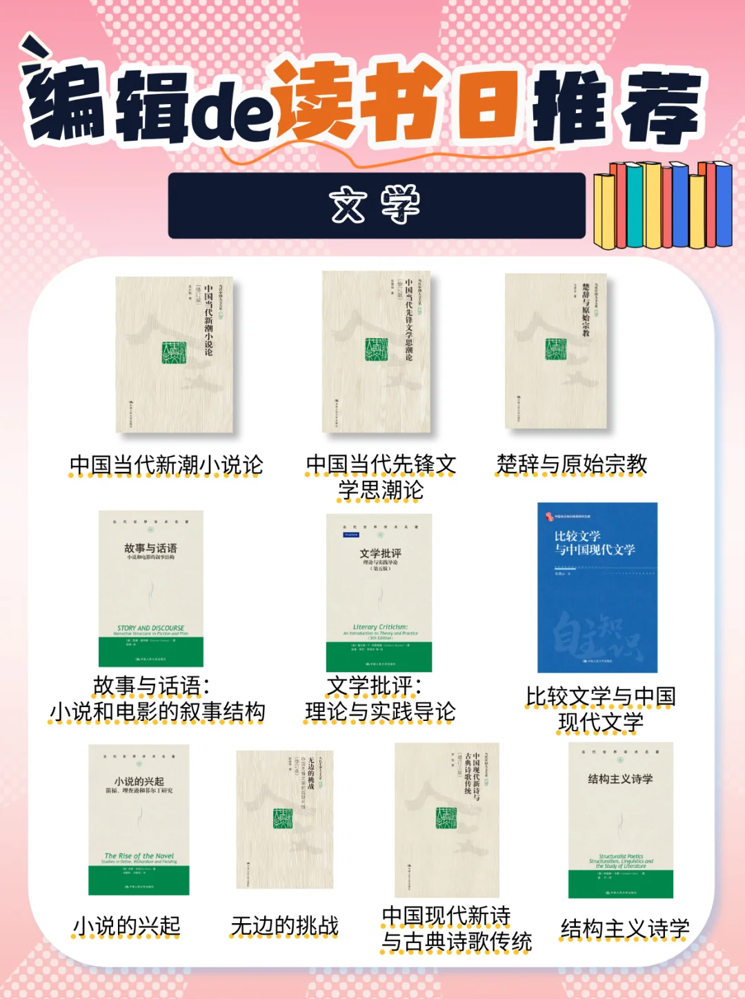 硬核冷门神作｜编辑的文学理论书单