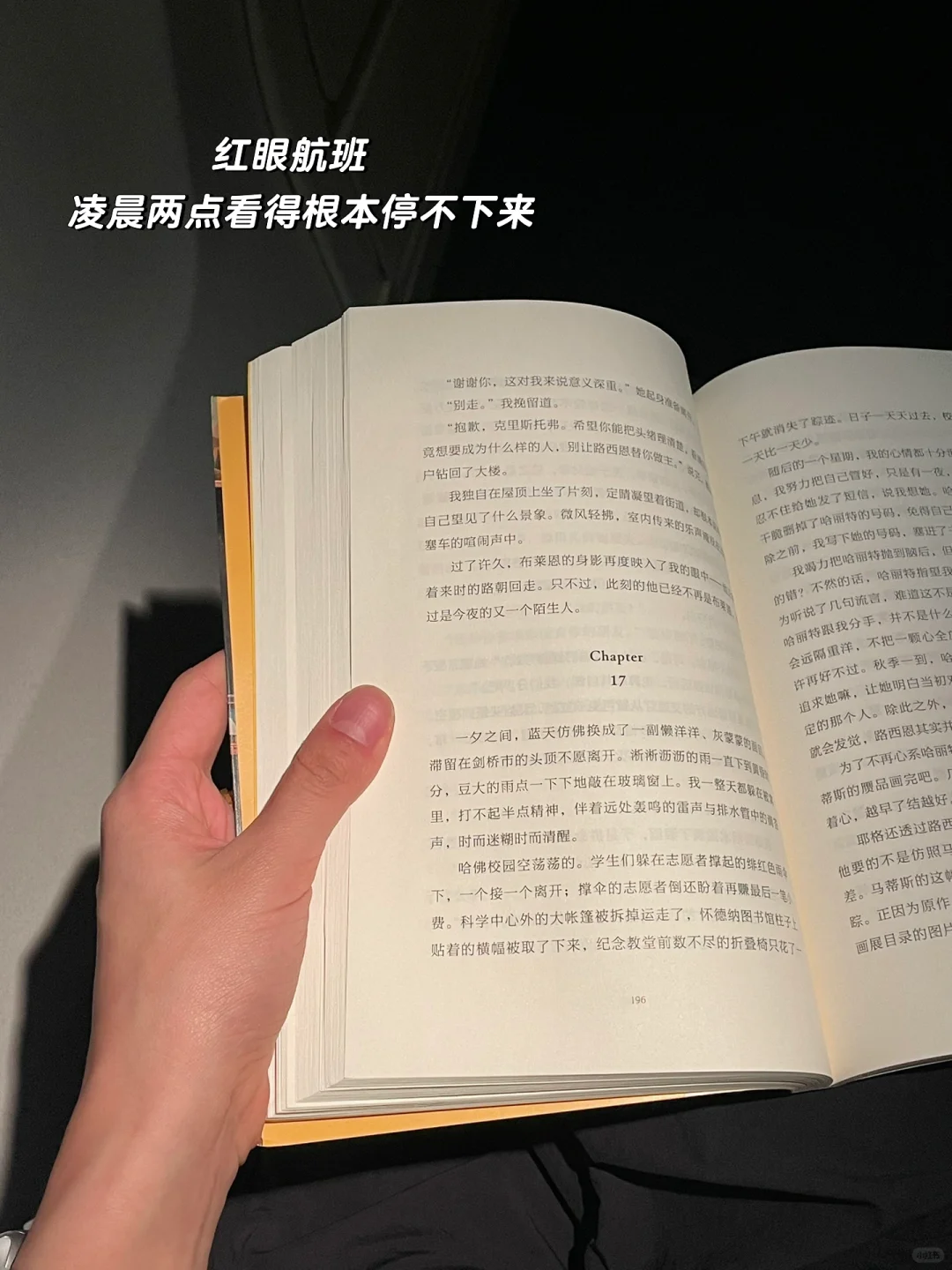也太太太太太太上头了😭飞机上一口气读完！