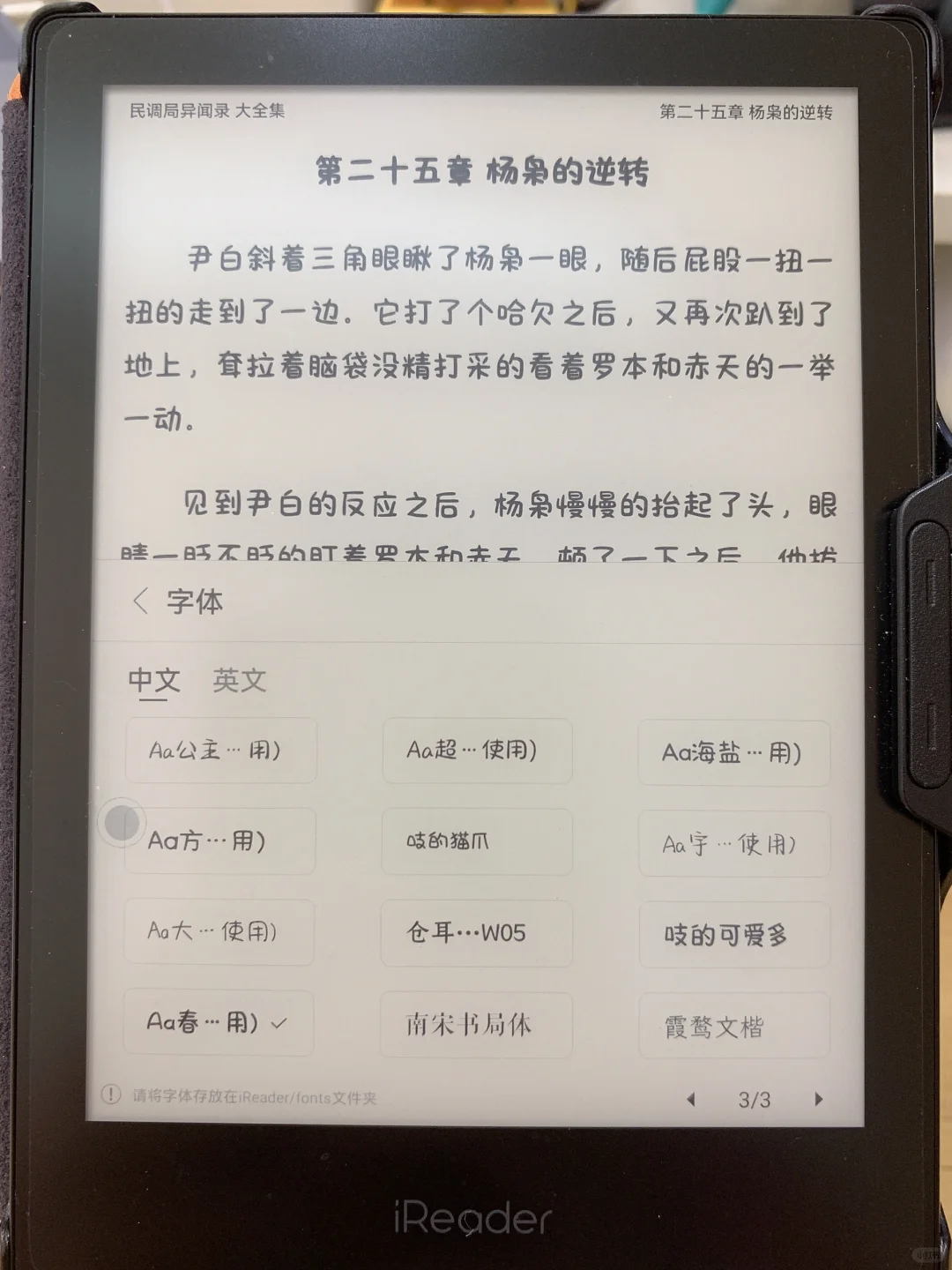 电子书字体