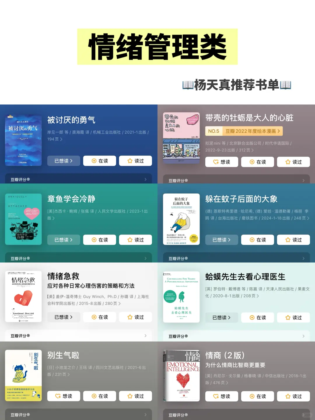 杨天真给女孩的推荐书单