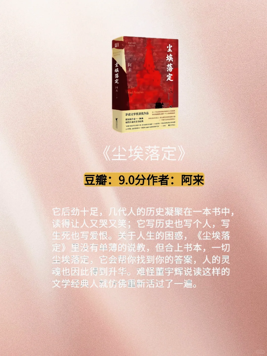 🔥董宇辉老师推荐：至少读三遍的书