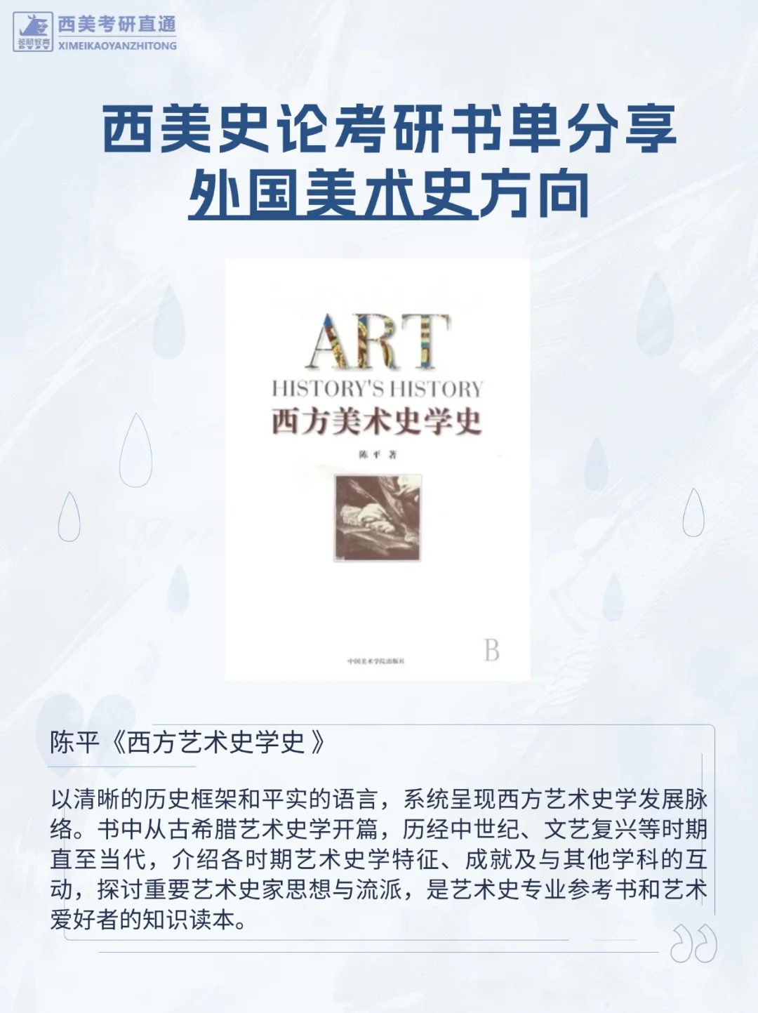 西美史论考研丨外国美术史方向书单分享📕
