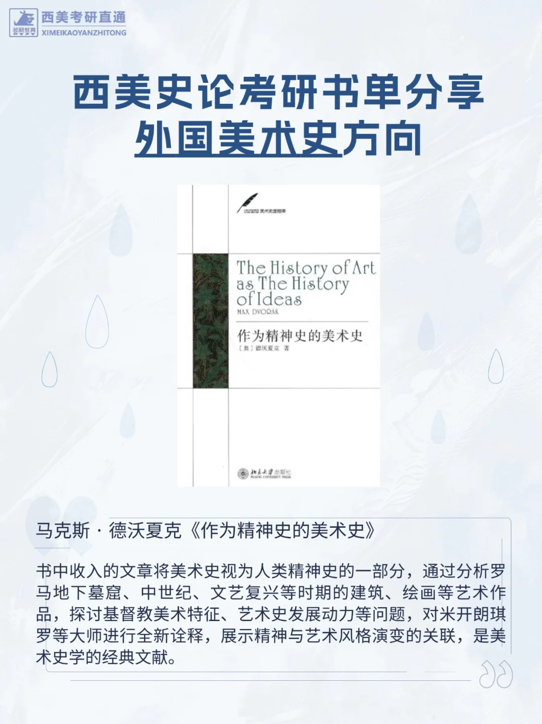 西美史论考研丨外国美术史方向书单分享📕