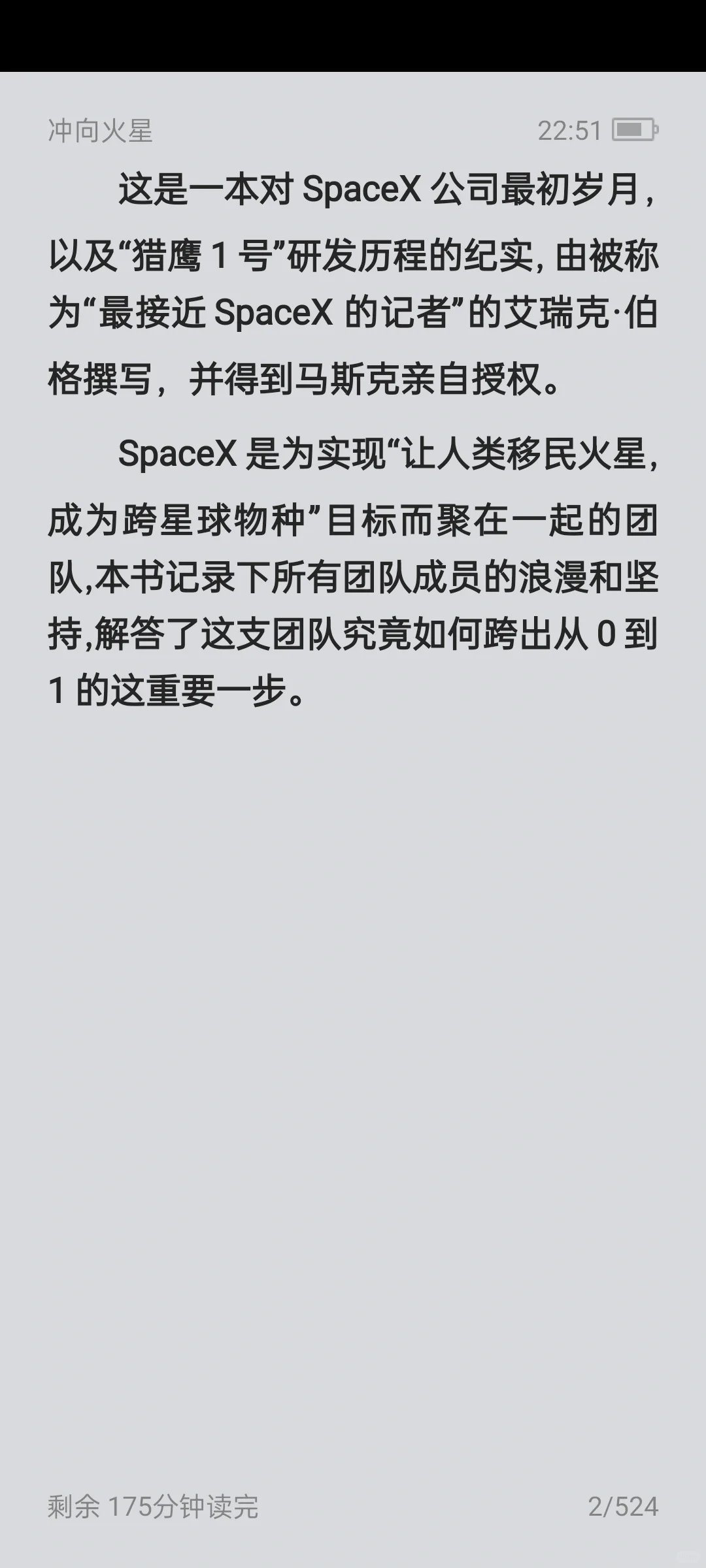 《冲向火星》电子书无偿分享