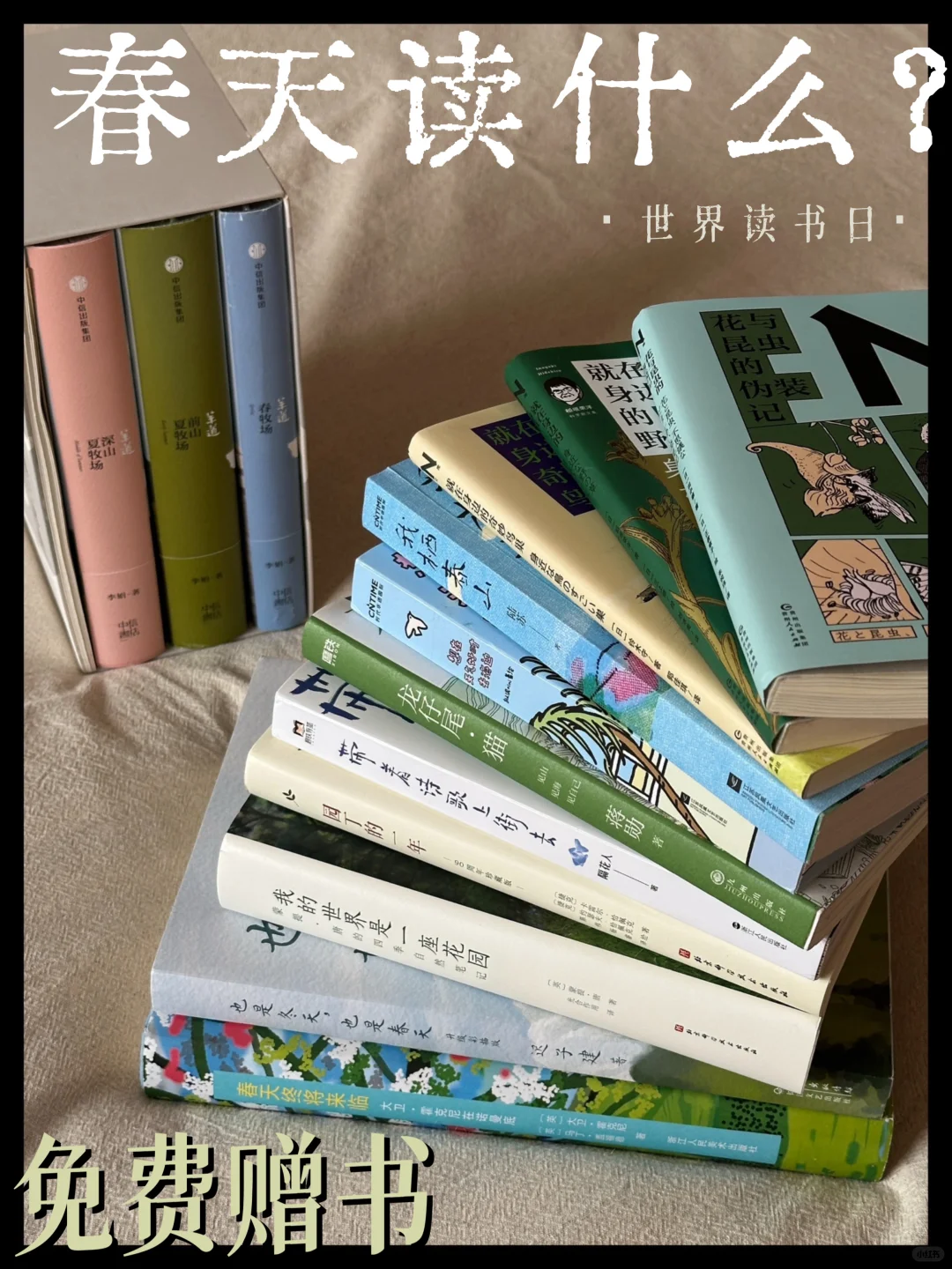 赠书🎁 | 春日书单推荐