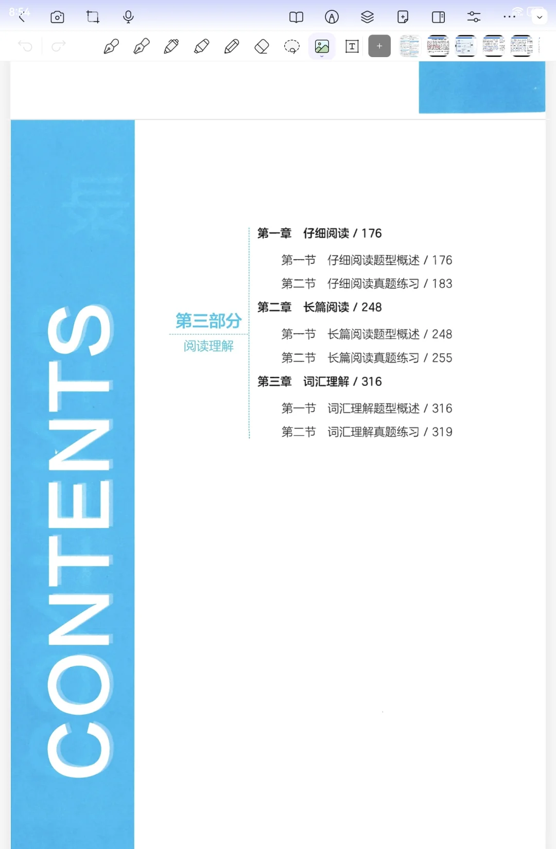 有pdf的课本谁还用纸质的呀！用起来真香！
