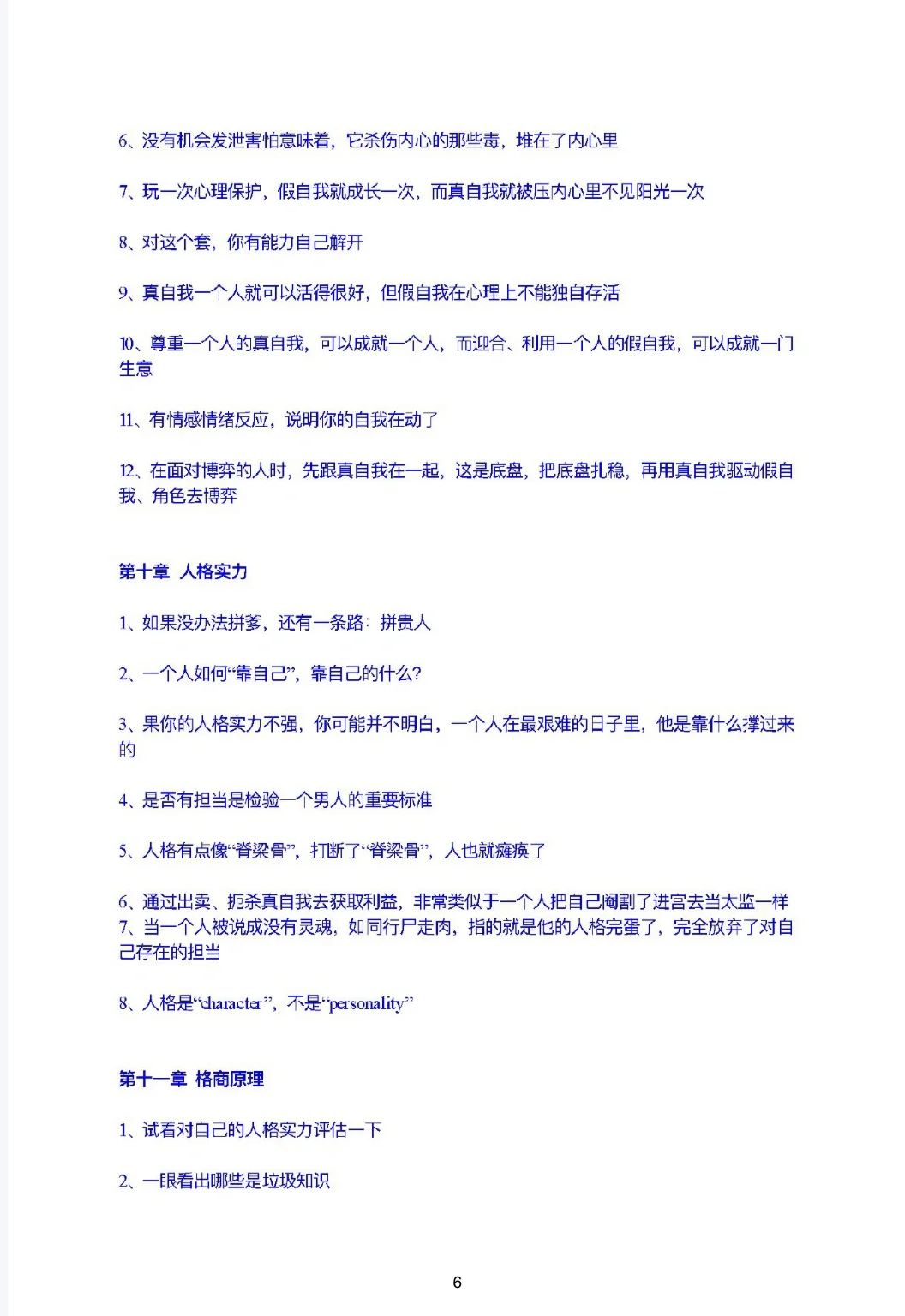 顶层人士不会让普通人看到的一本绝版神书