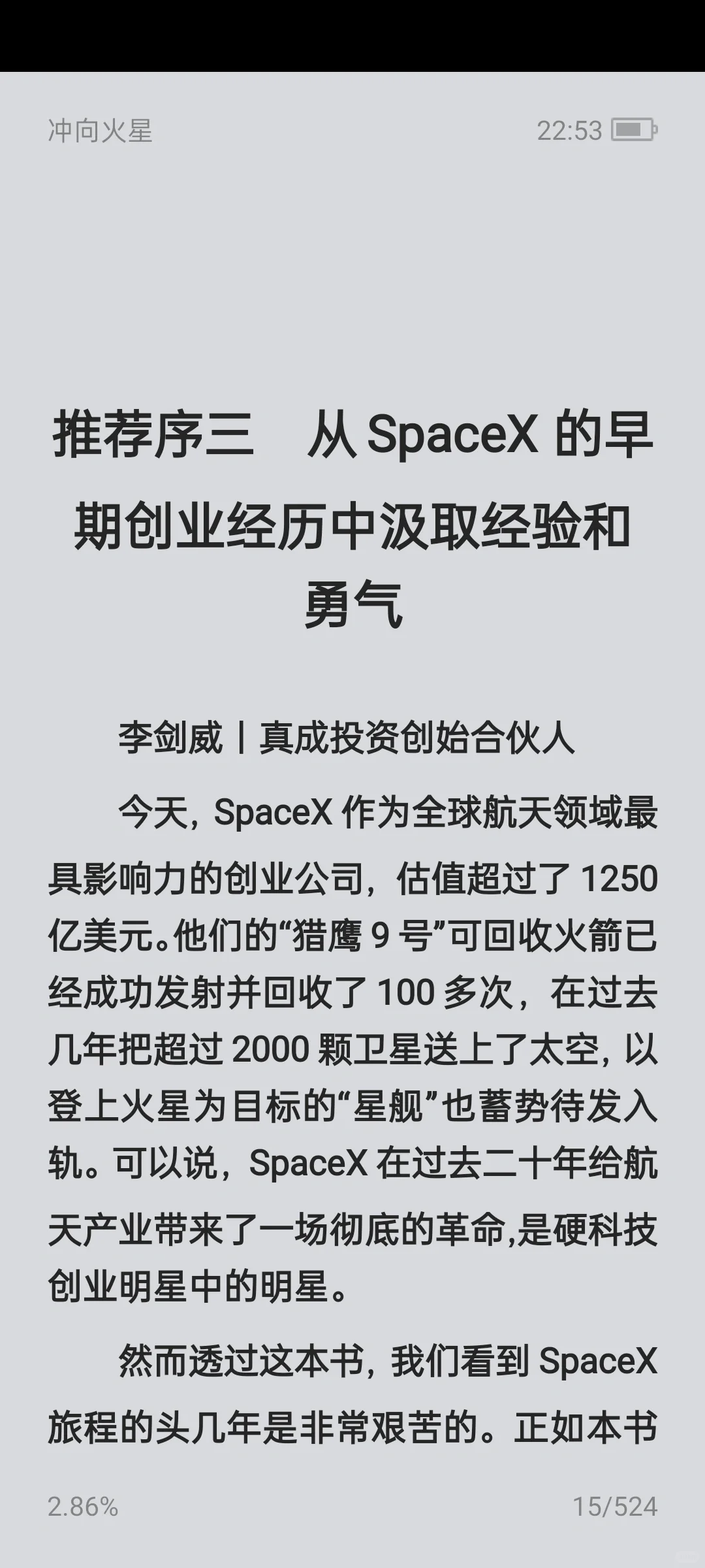 《冲向火星》电子书无偿分享