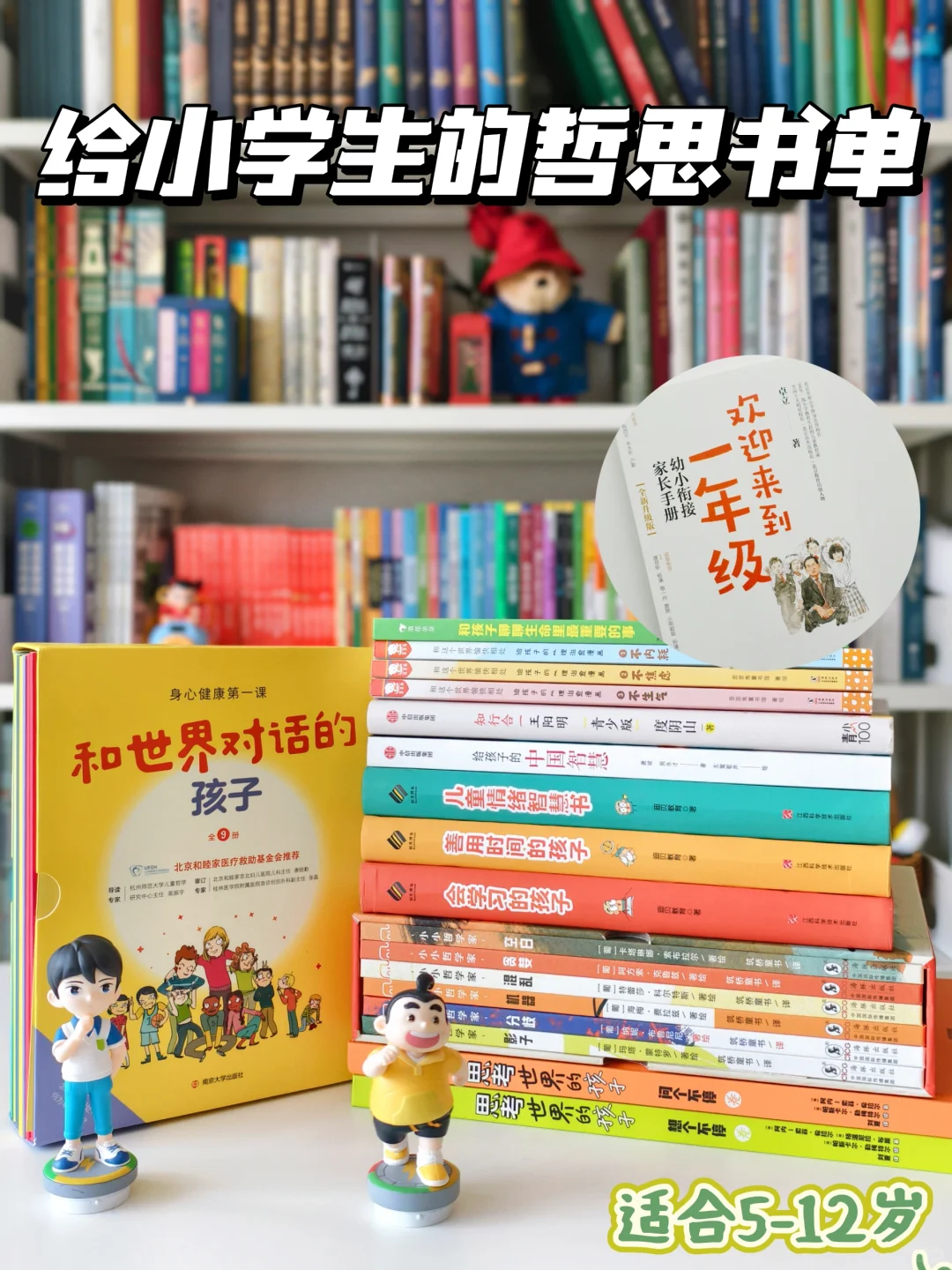 用心筛选！5-12岁！哲思启蒙&育儿书单！