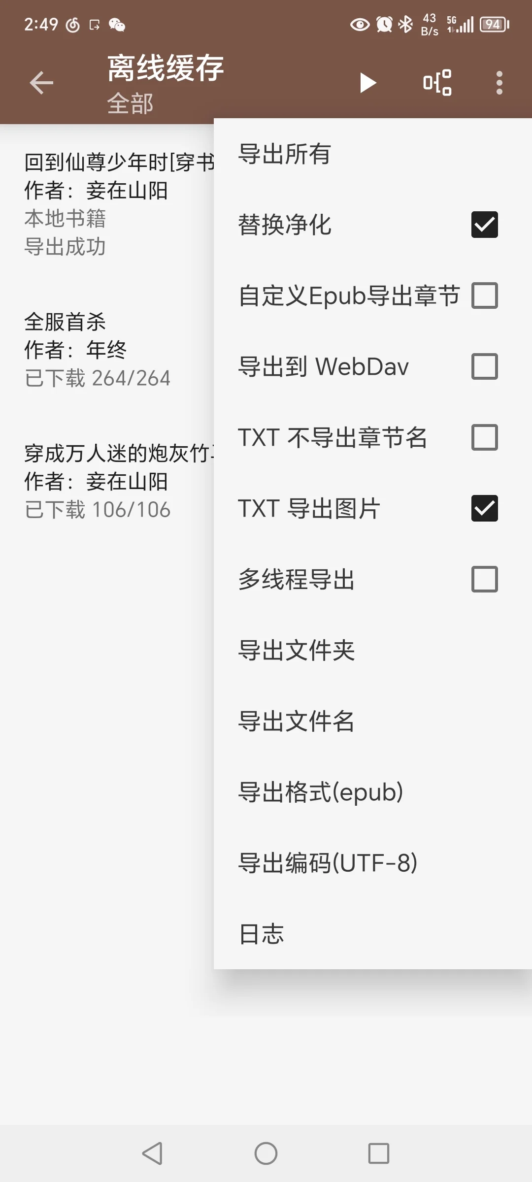 【求助】开源阅读改封面导书出错