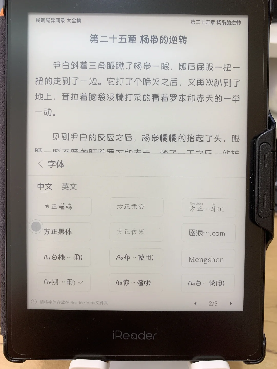 电子书字体