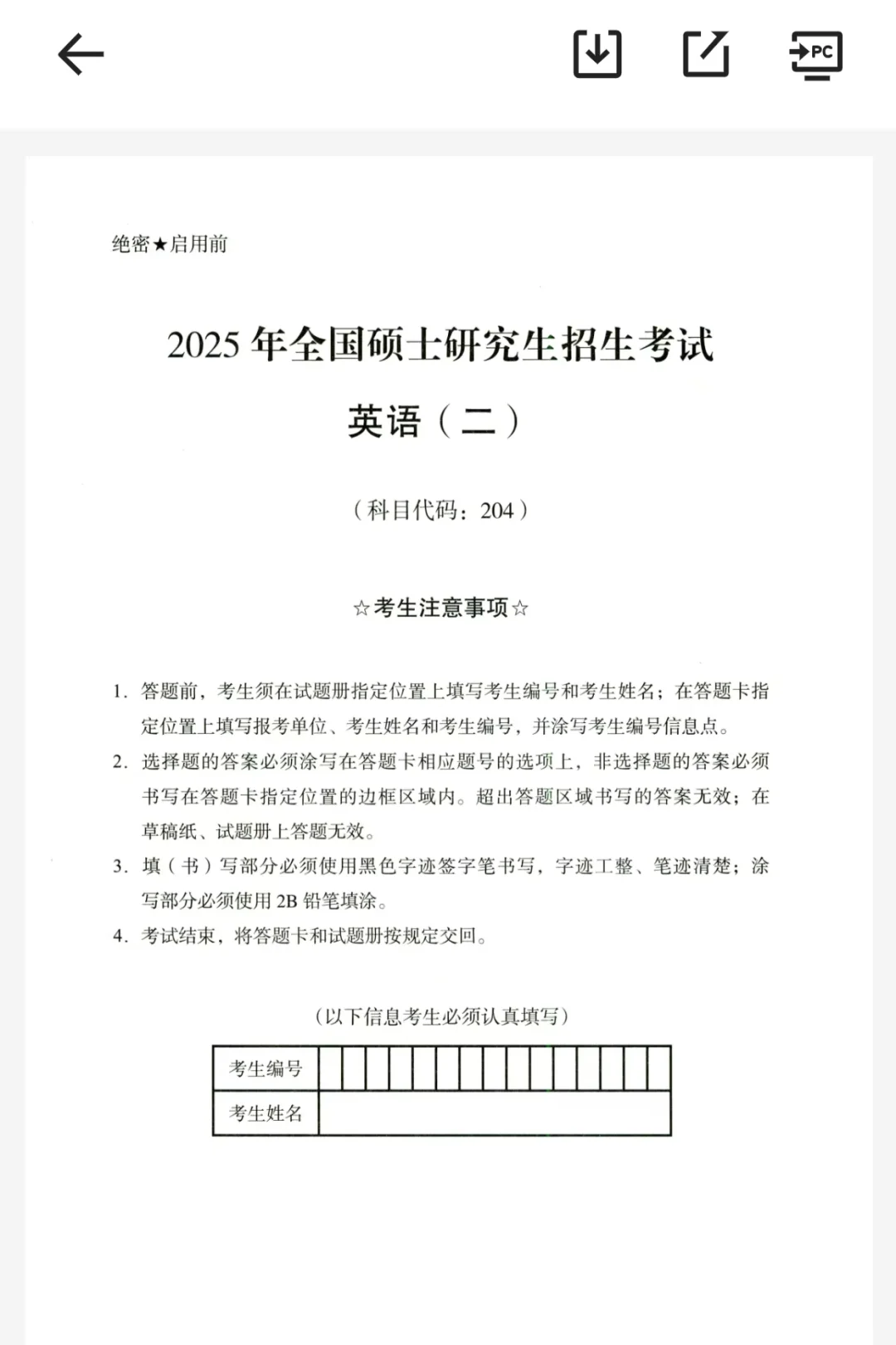 26考研英语黄皮书电子版，含详细答案解析！