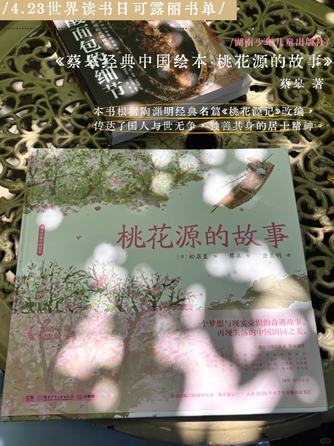 🟫世界读书日，送你一份玫瑰可露丽书单🧾
