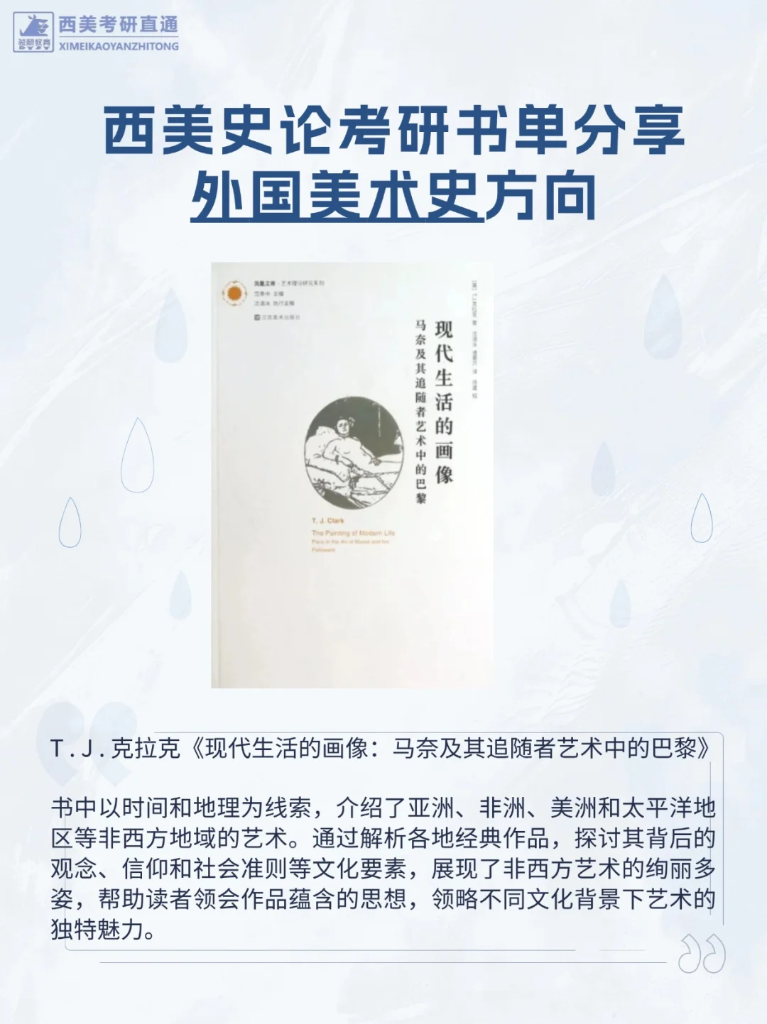 西美史论考研丨外国美术史方向书单分享📕