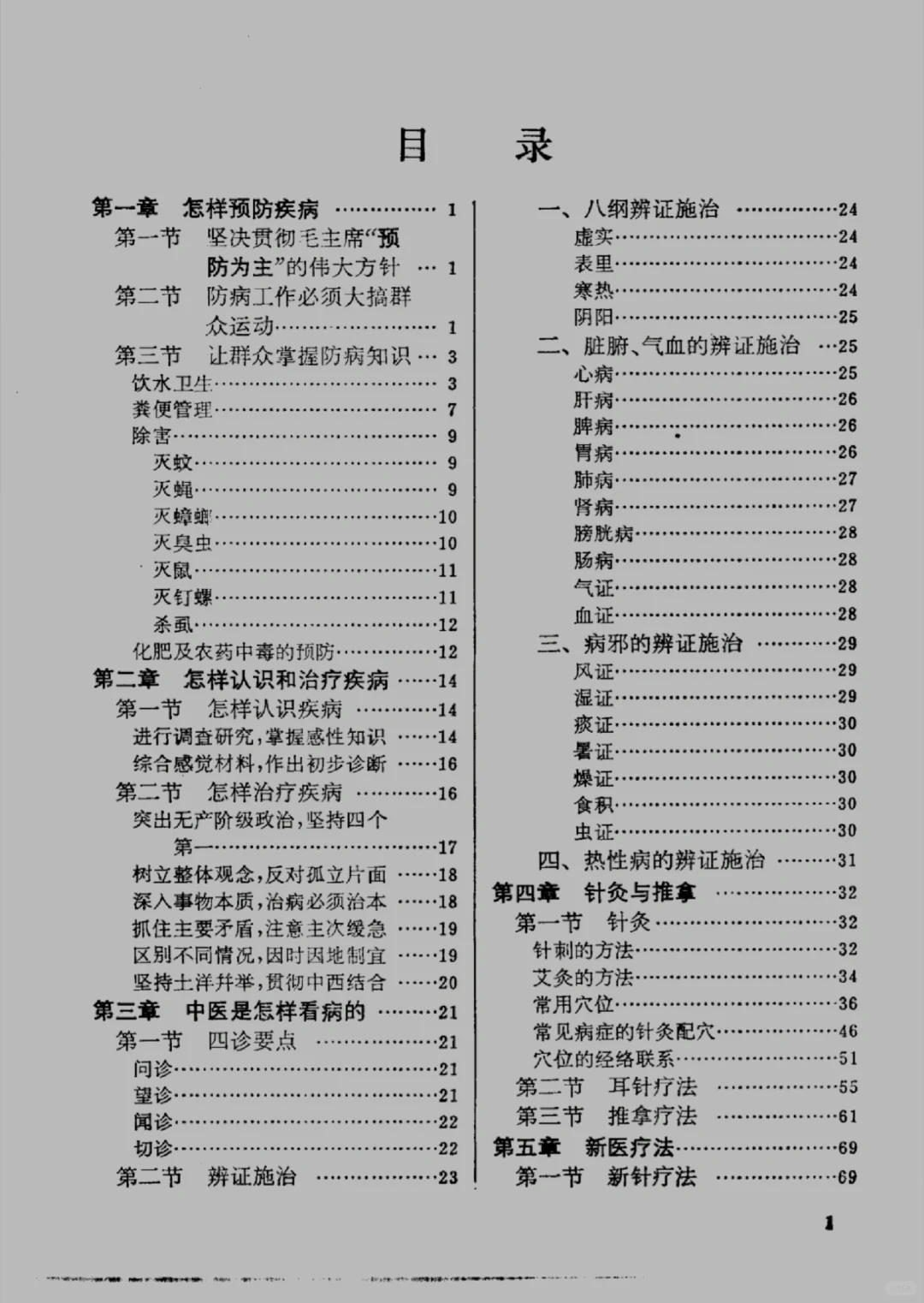 赤脚医生手册pdf分享