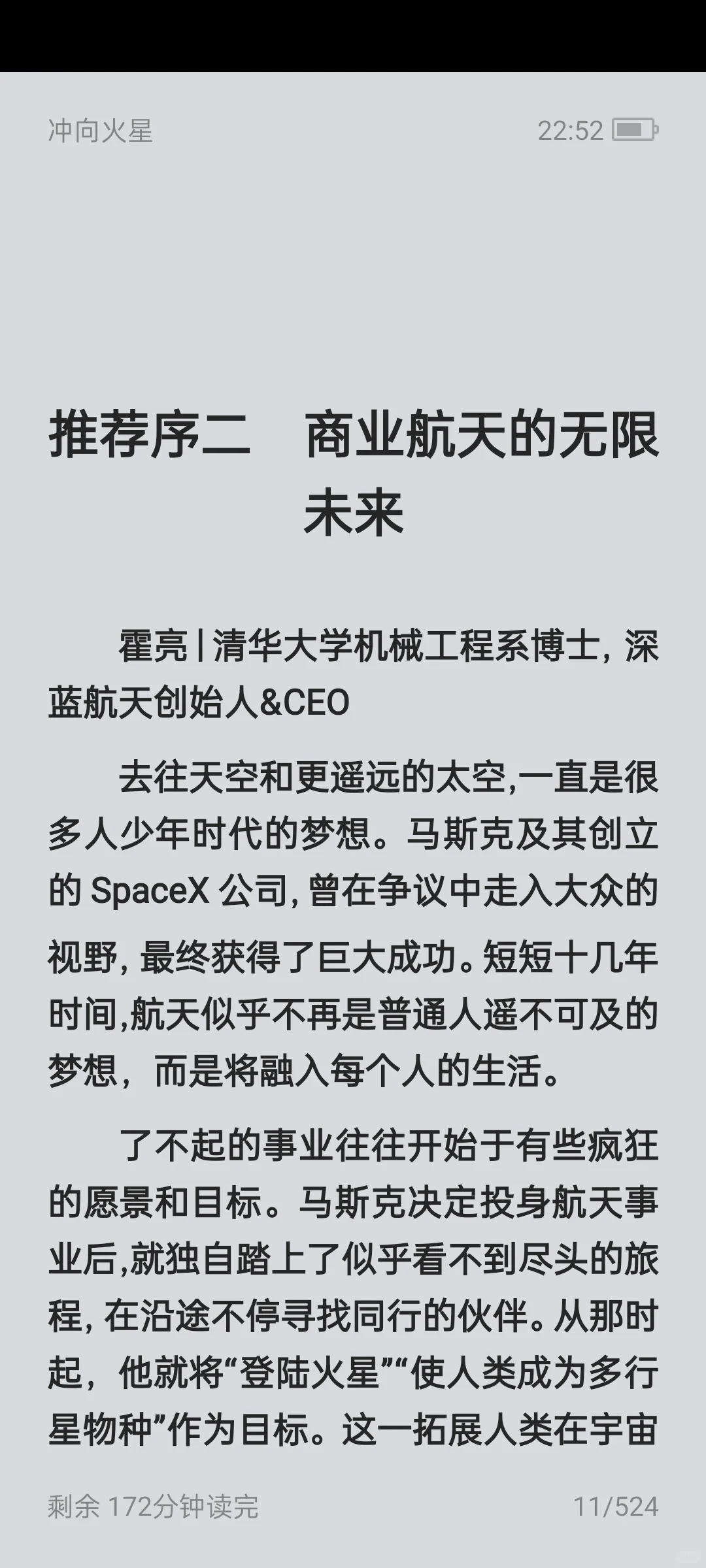 《冲向火星》电子书无偿分享