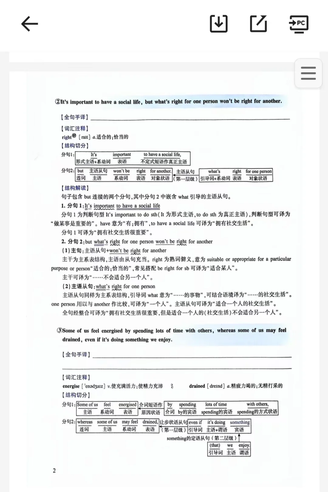 26考研英语黄皮书电子版，含详细答案解析！