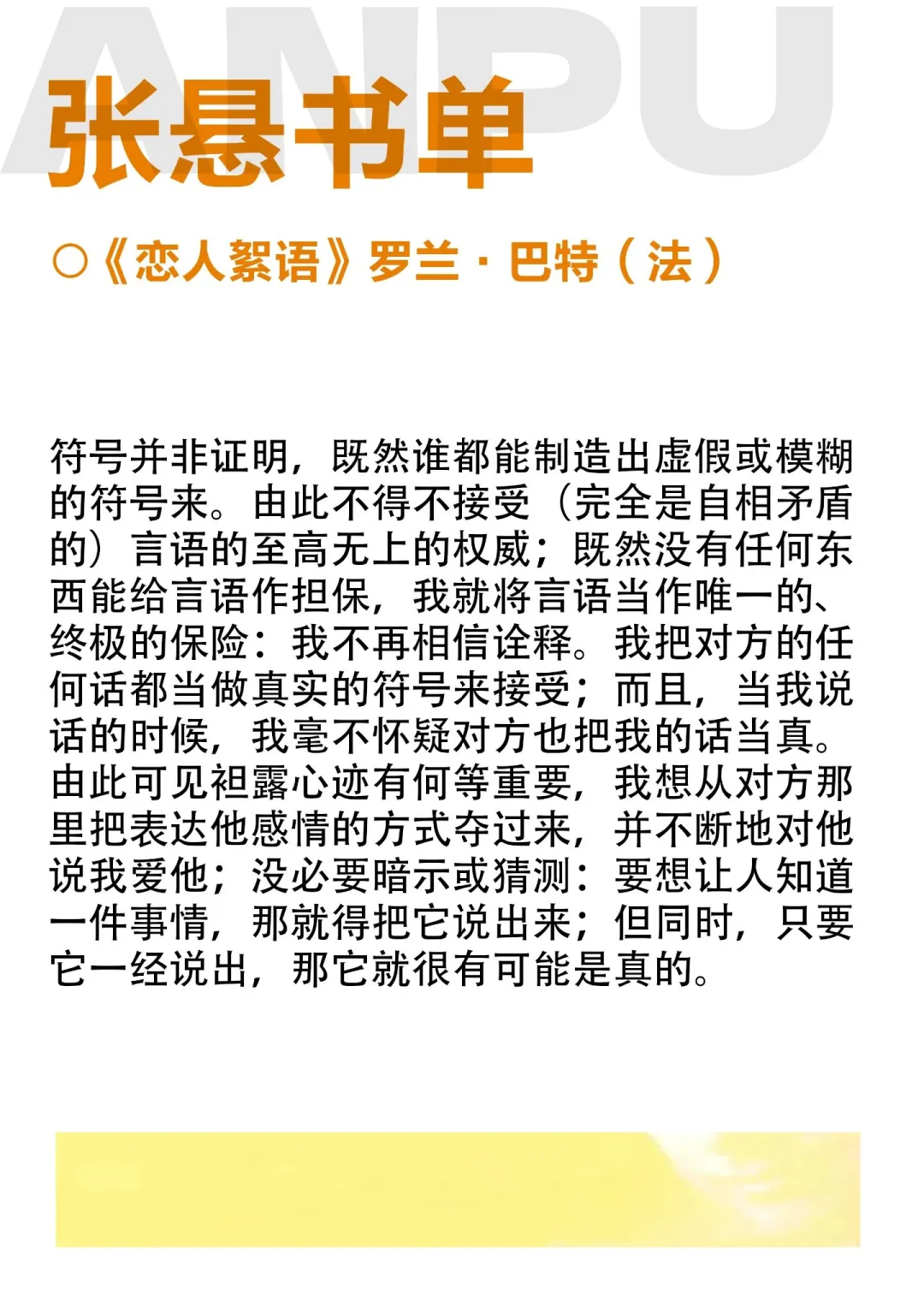 张悬书单｜《恋人絮语》