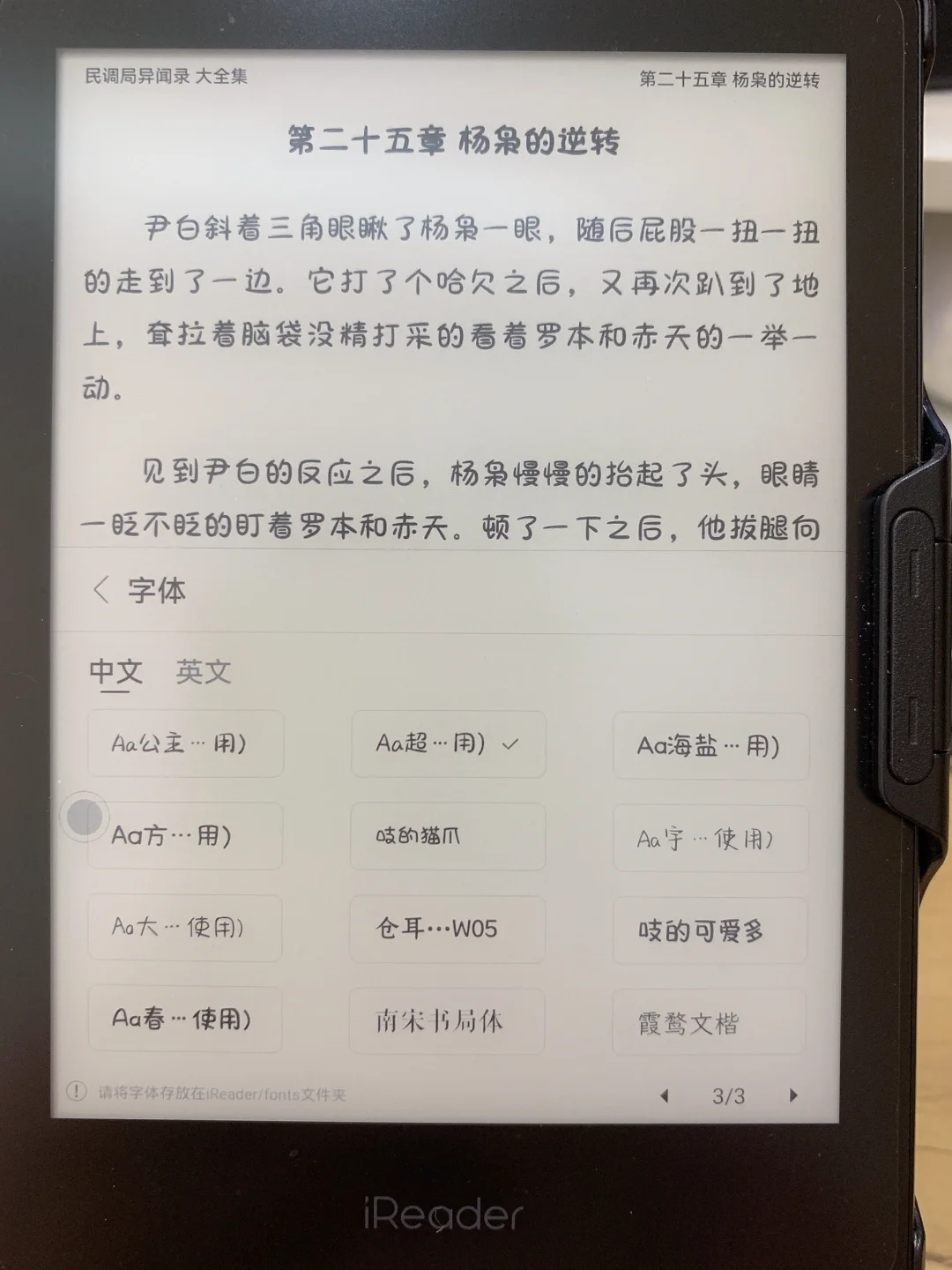 电子书字体