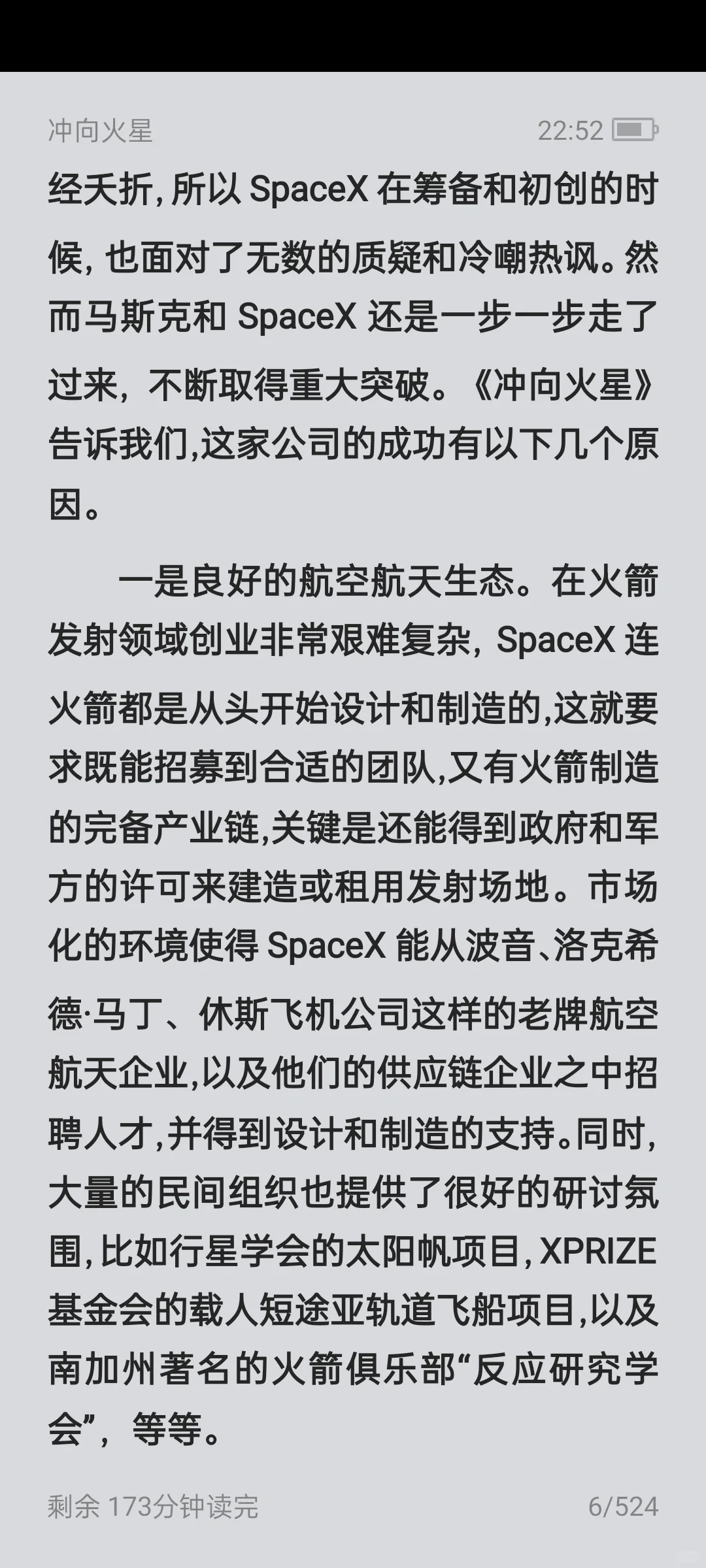 《冲向火星》电子书无偿分享