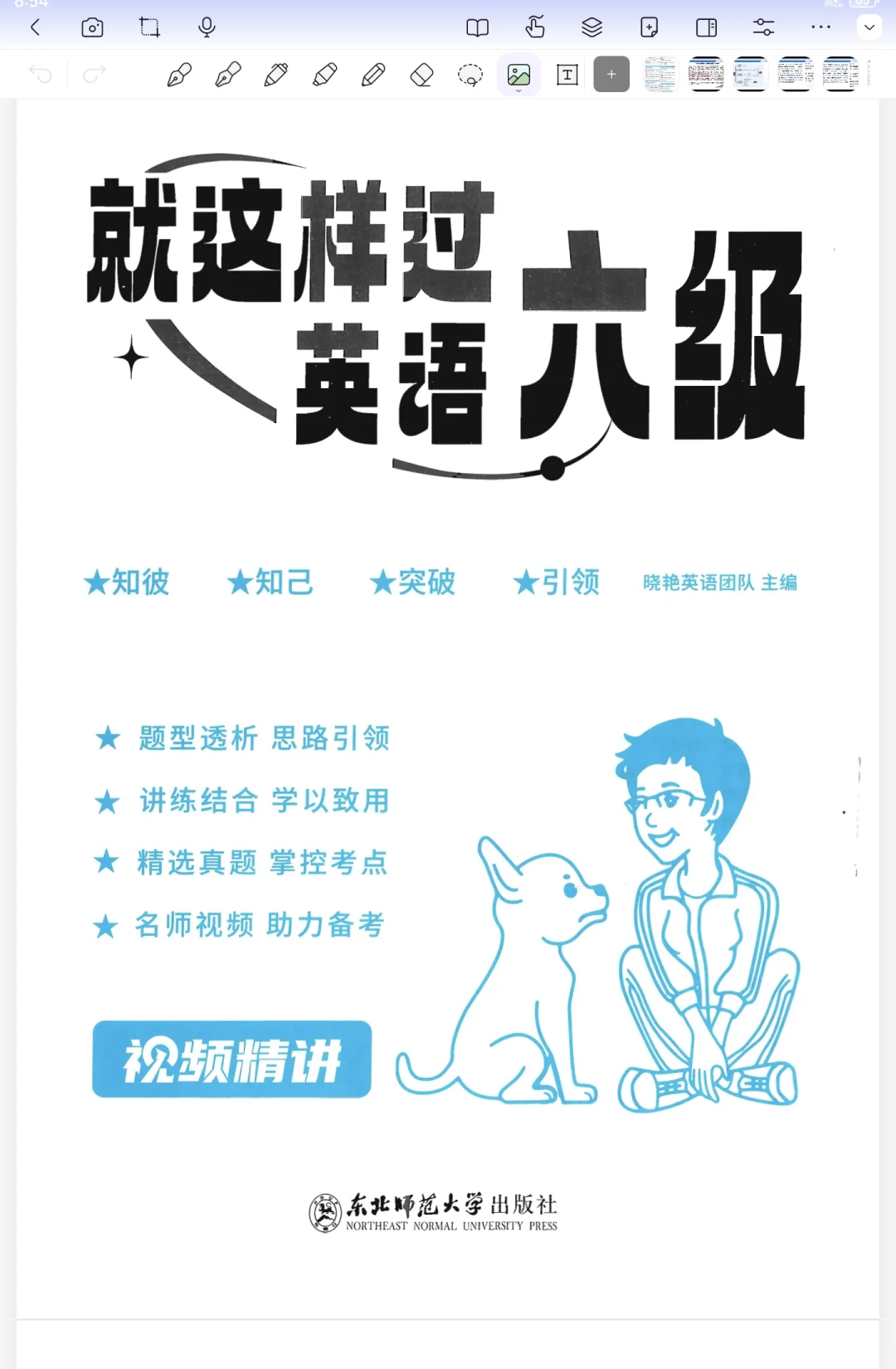 有pdf的课本谁还用纸质的呀！用起来真香！