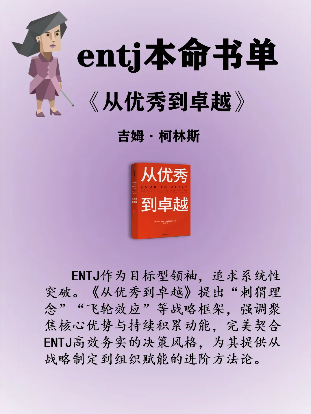 Deepseek推荐ENTJ人生必读书单，真的准