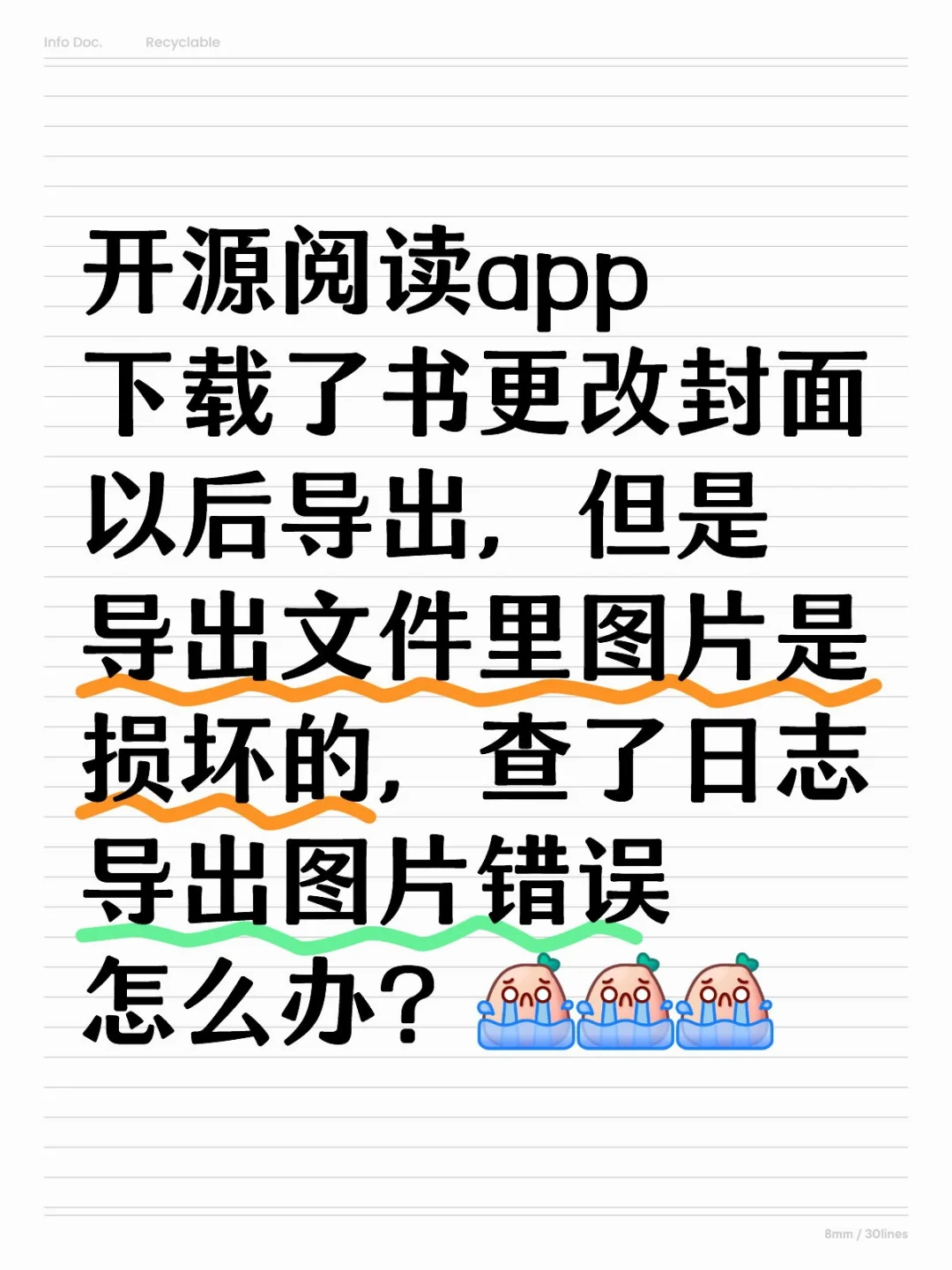 【求助】开源阅读改封面导书出错