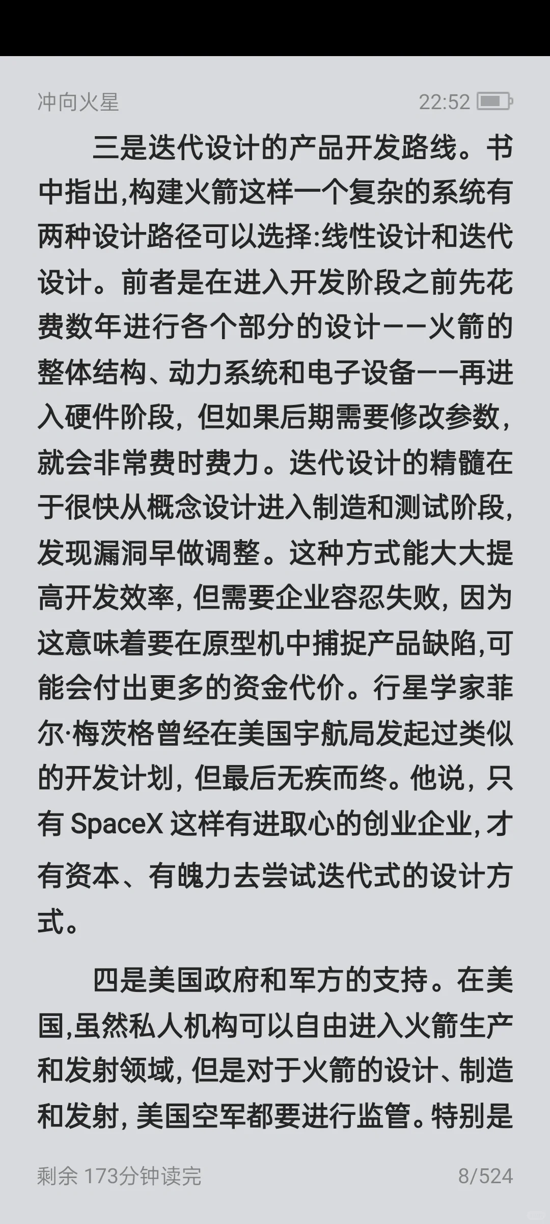 《冲向火星》电子书无偿分享