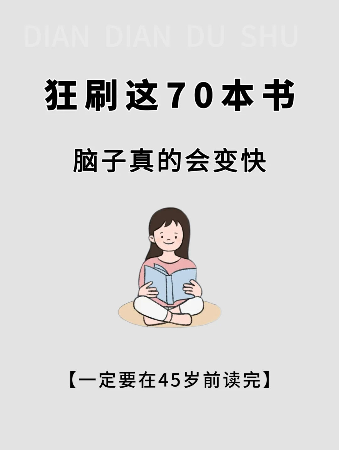 🔥2025狂读这70本书，脑子真的会变快🚀