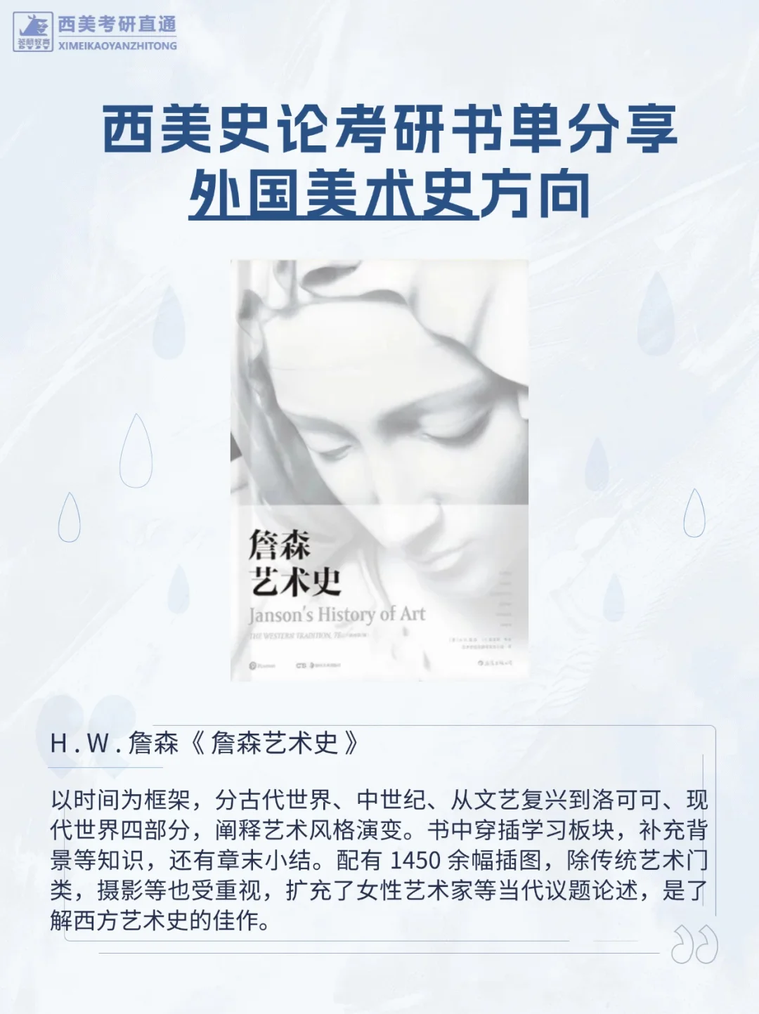 西美史论考研丨外国美术史方向书单分享📕