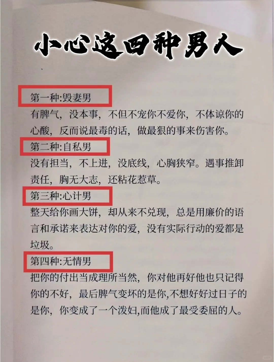 小心这四种男人，你中了几个？
