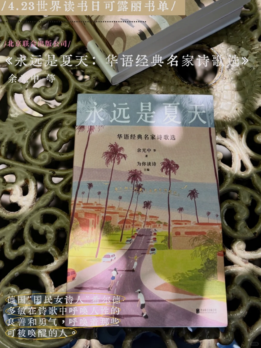 🟫世界读书日，送你一份玫瑰可露丽书单🧾