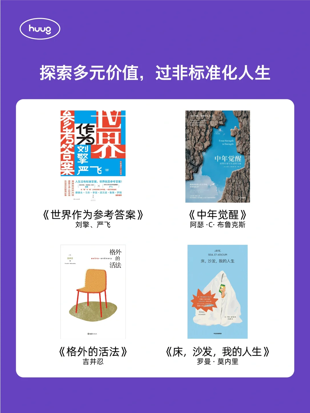 书单推荐｜让精神可持续生长｜和100+伙伴共读