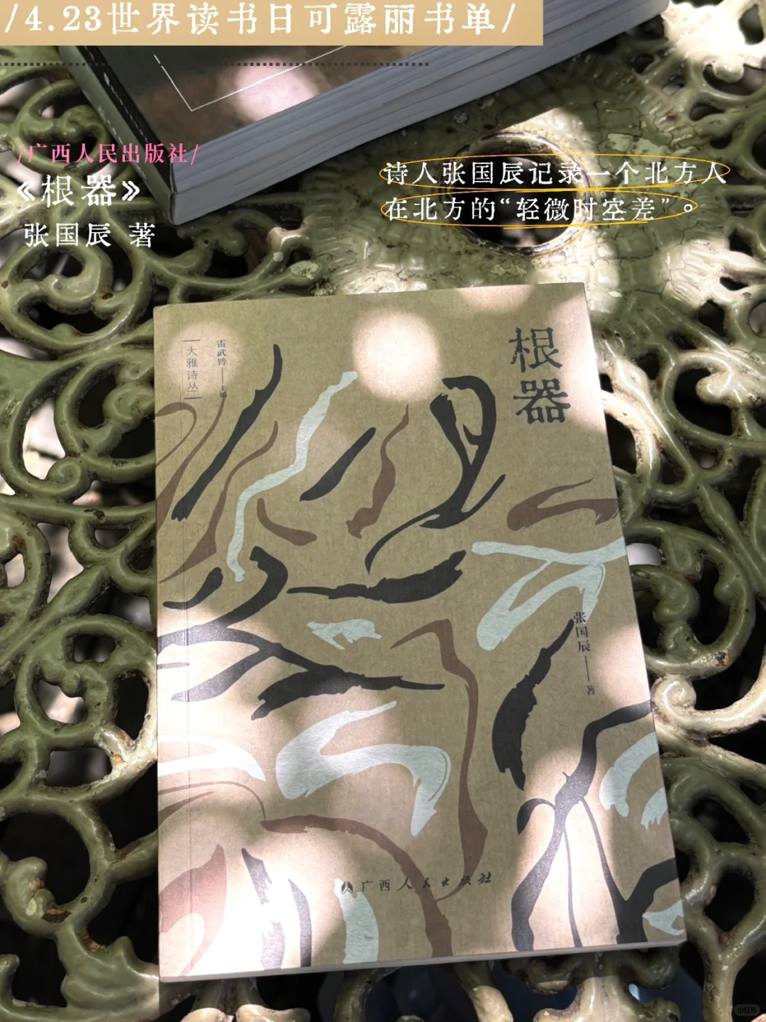 🟫世界读书日，送你一份玫瑰可露丽书单🧾