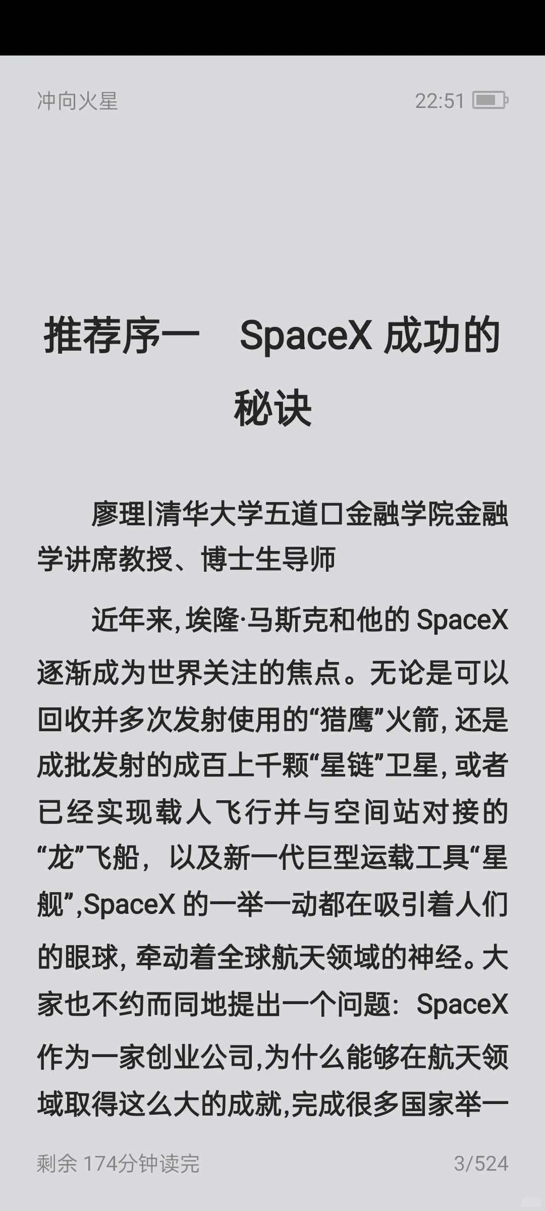 《冲向火星》电子书无偿分享