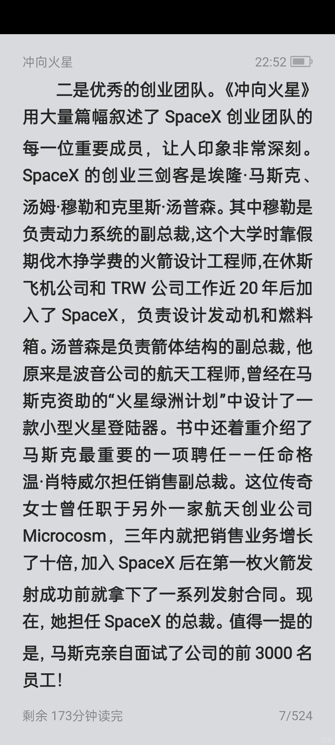 《冲向火星》电子书无偿分享
