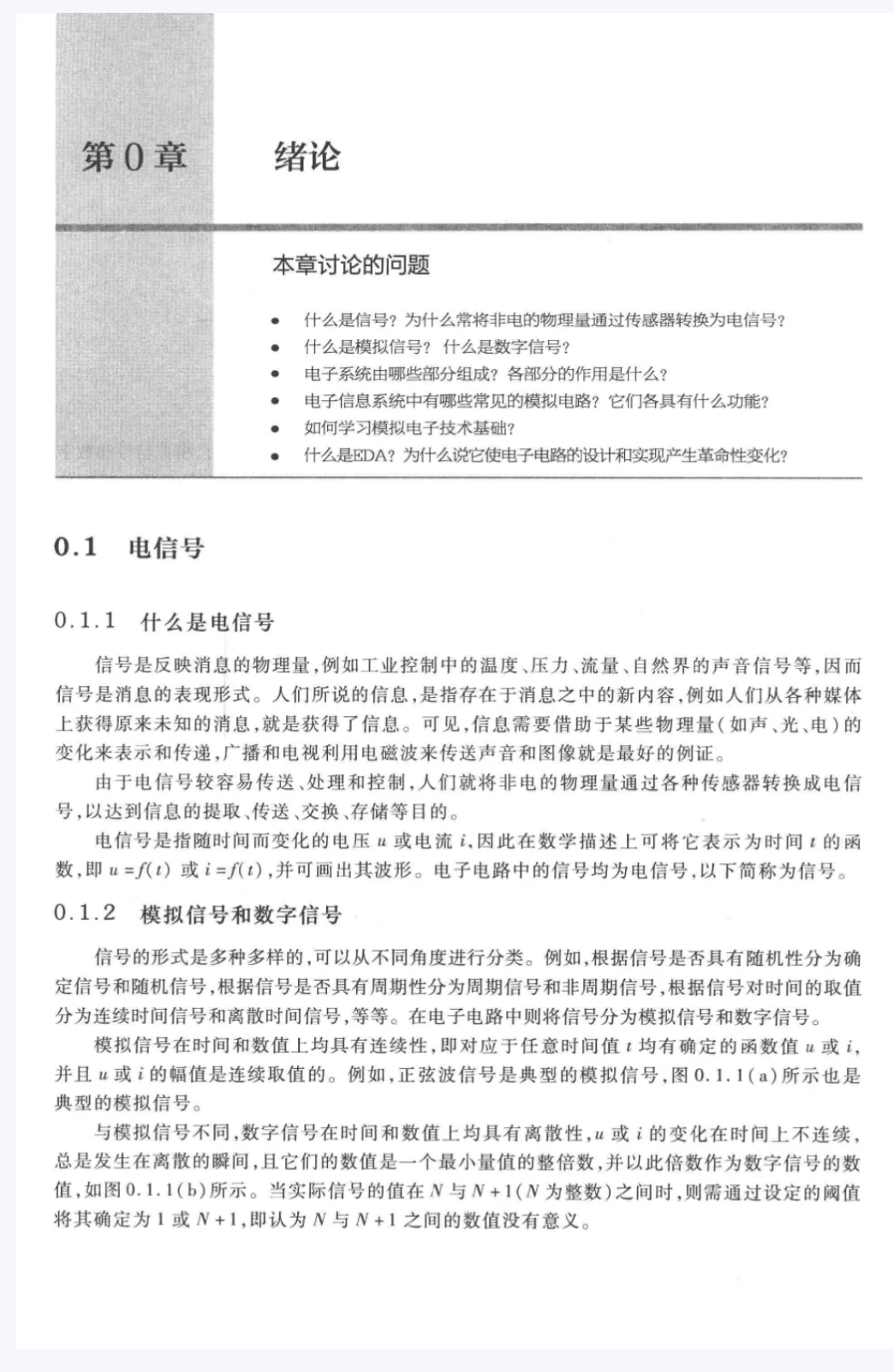 模拟电子技术基础第五版pdf电子+辅导书