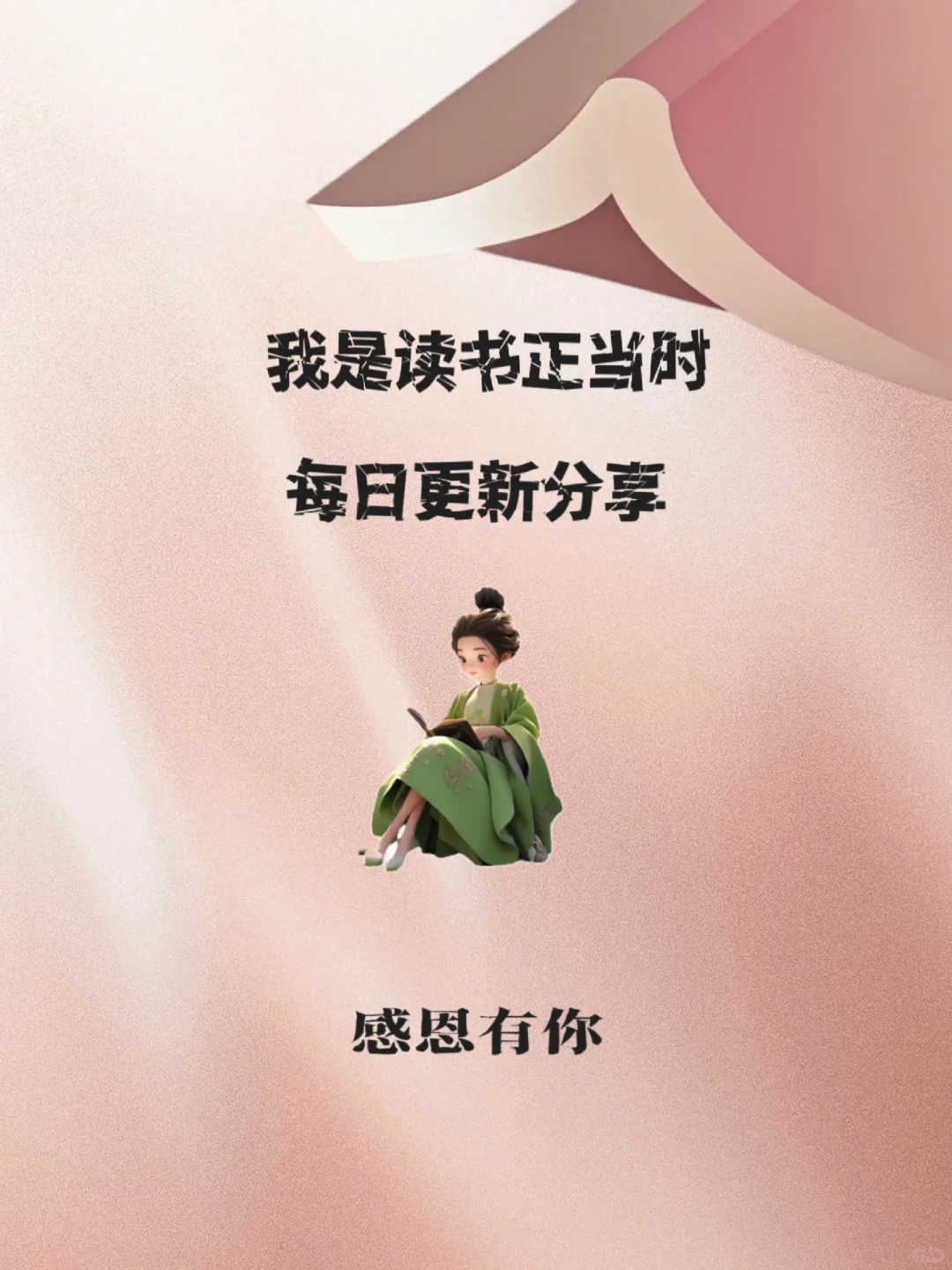 🔥董宇辉老师推荐：至少读三遍的书