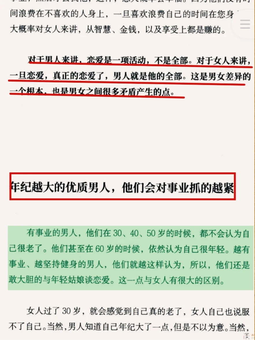 这四种男人要注意，你中了几个？