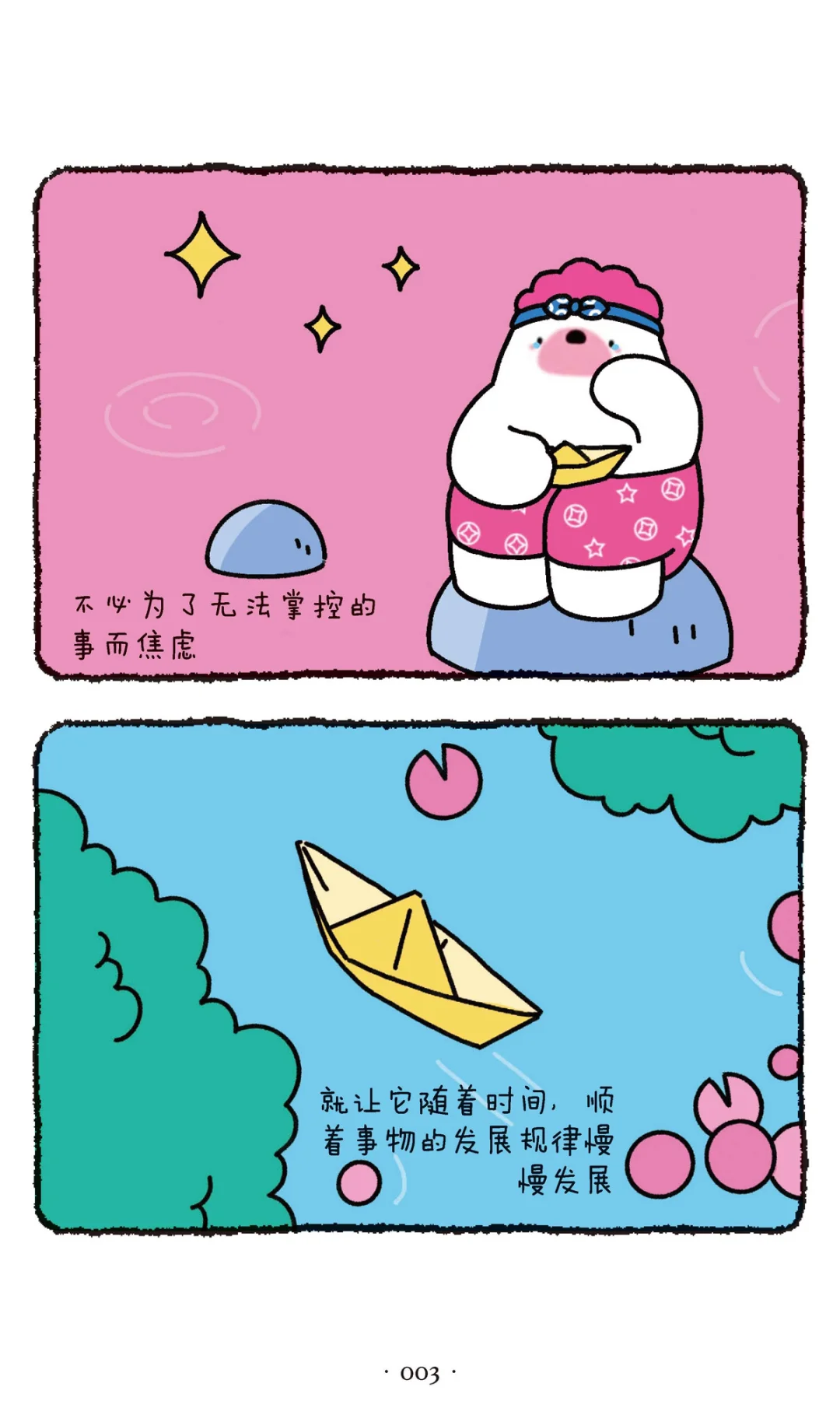 生活不焦虑❤️ 好书免费看1～10页