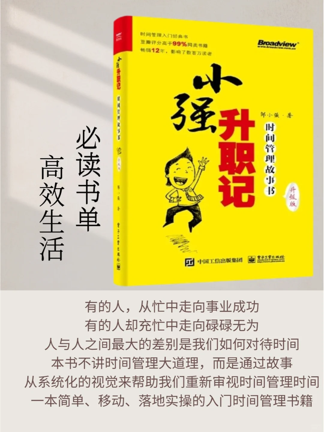 📚自律书单｜高效率做事请翻烂这四本书