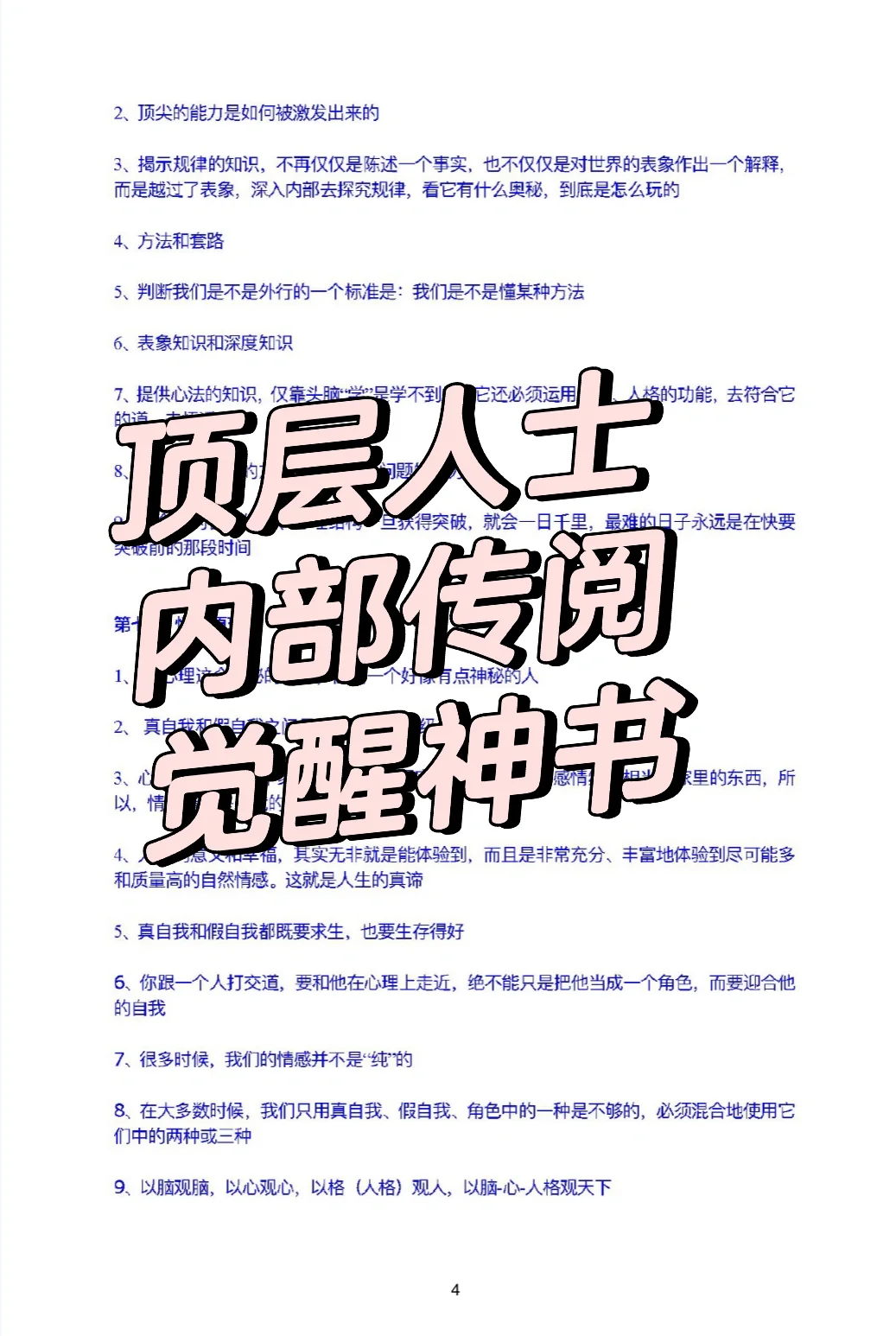 顶层人士不会让普通人看到的一本绝版神书