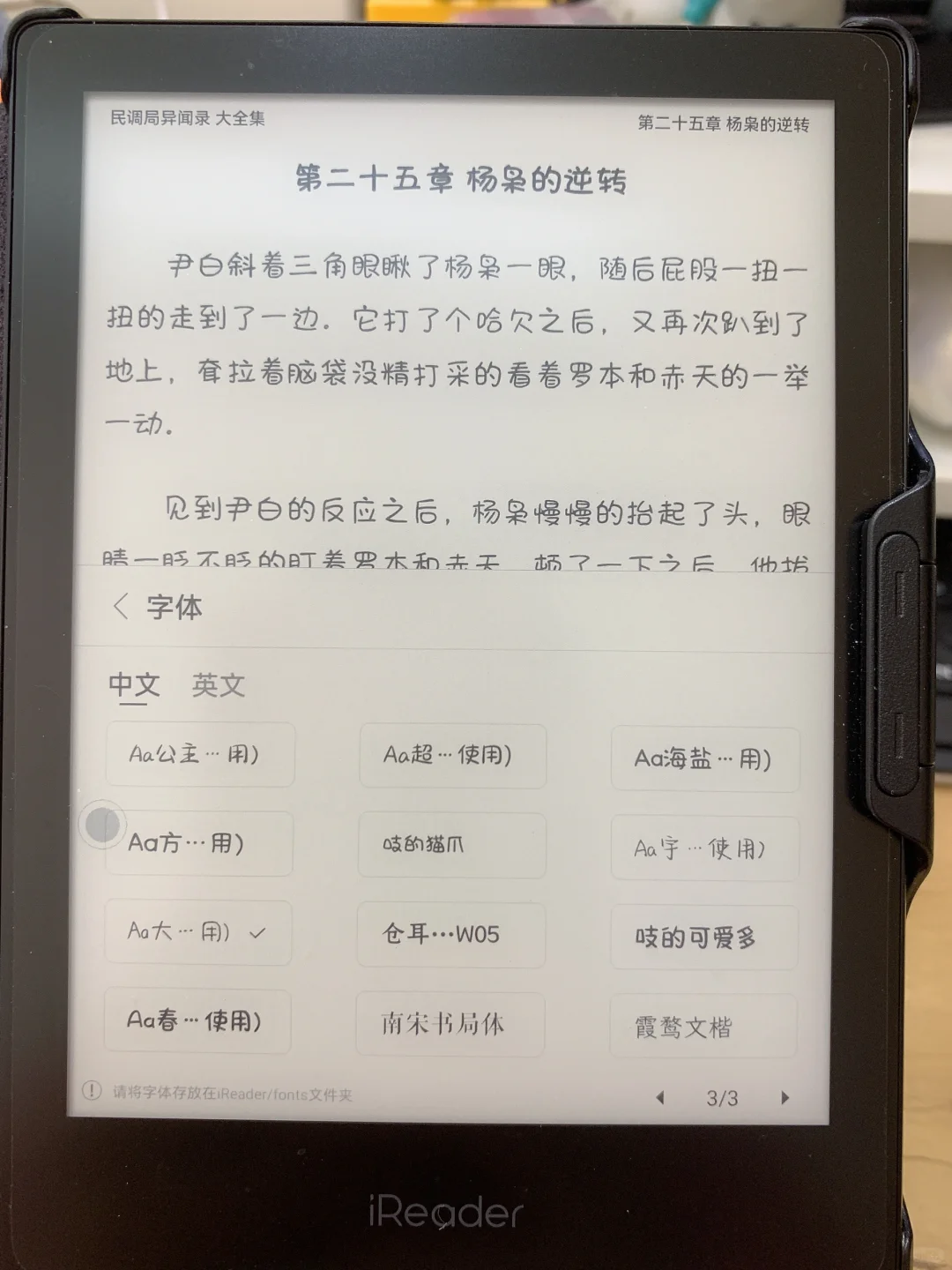 电子书字体
