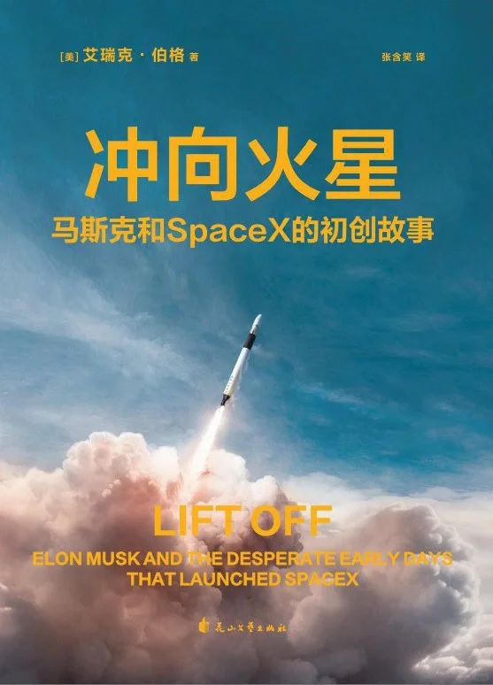 《冲向火星》电子书无偿分享