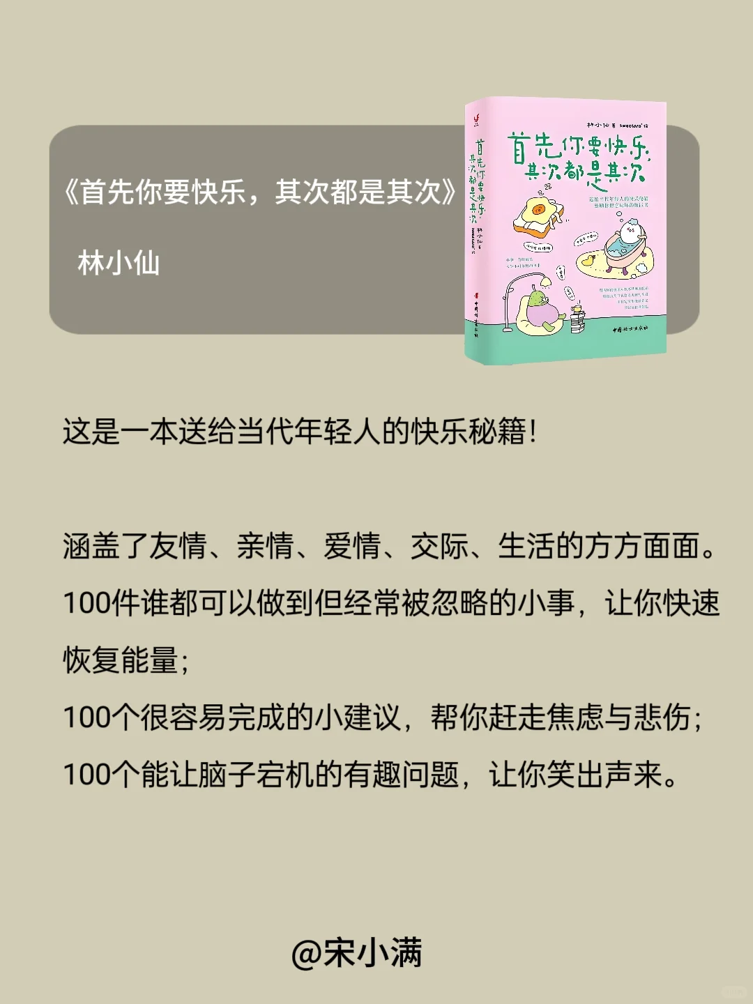 治 愈系书单| 世界奇奇怪怪你却可可爱爱