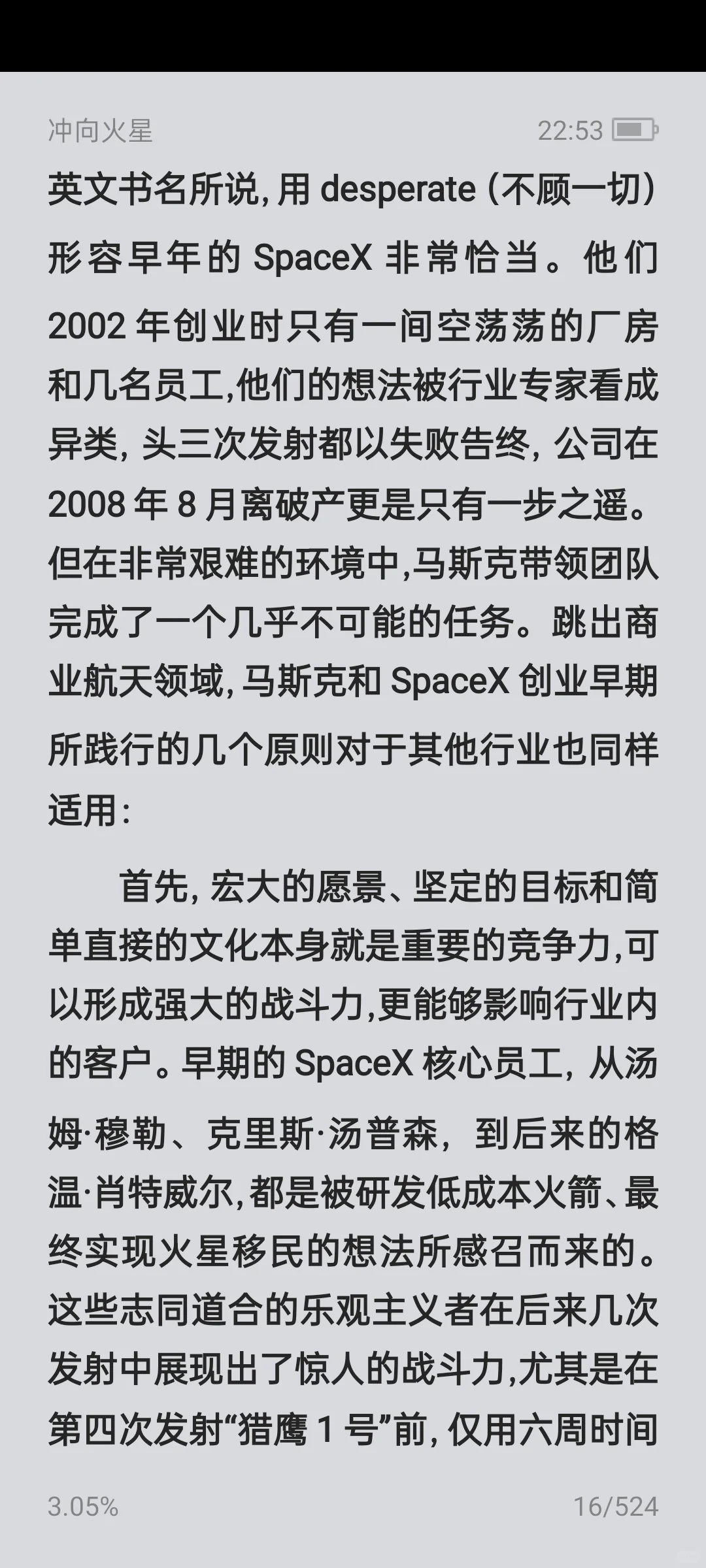 《冲向火星》电子书无偿分享