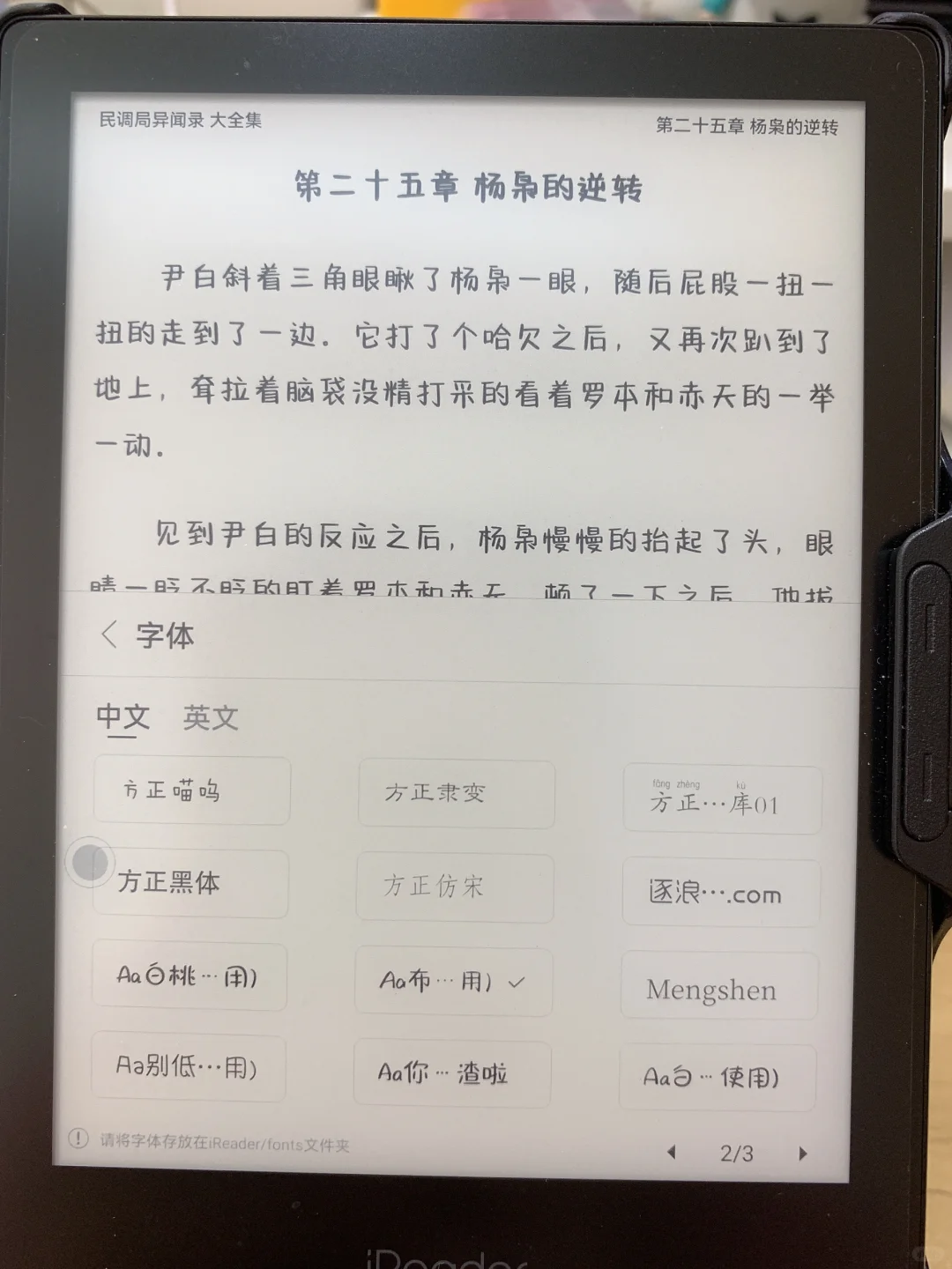 电子书字体