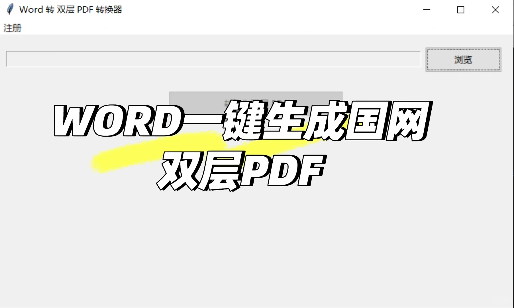 双层PDF怎么做，一键转换