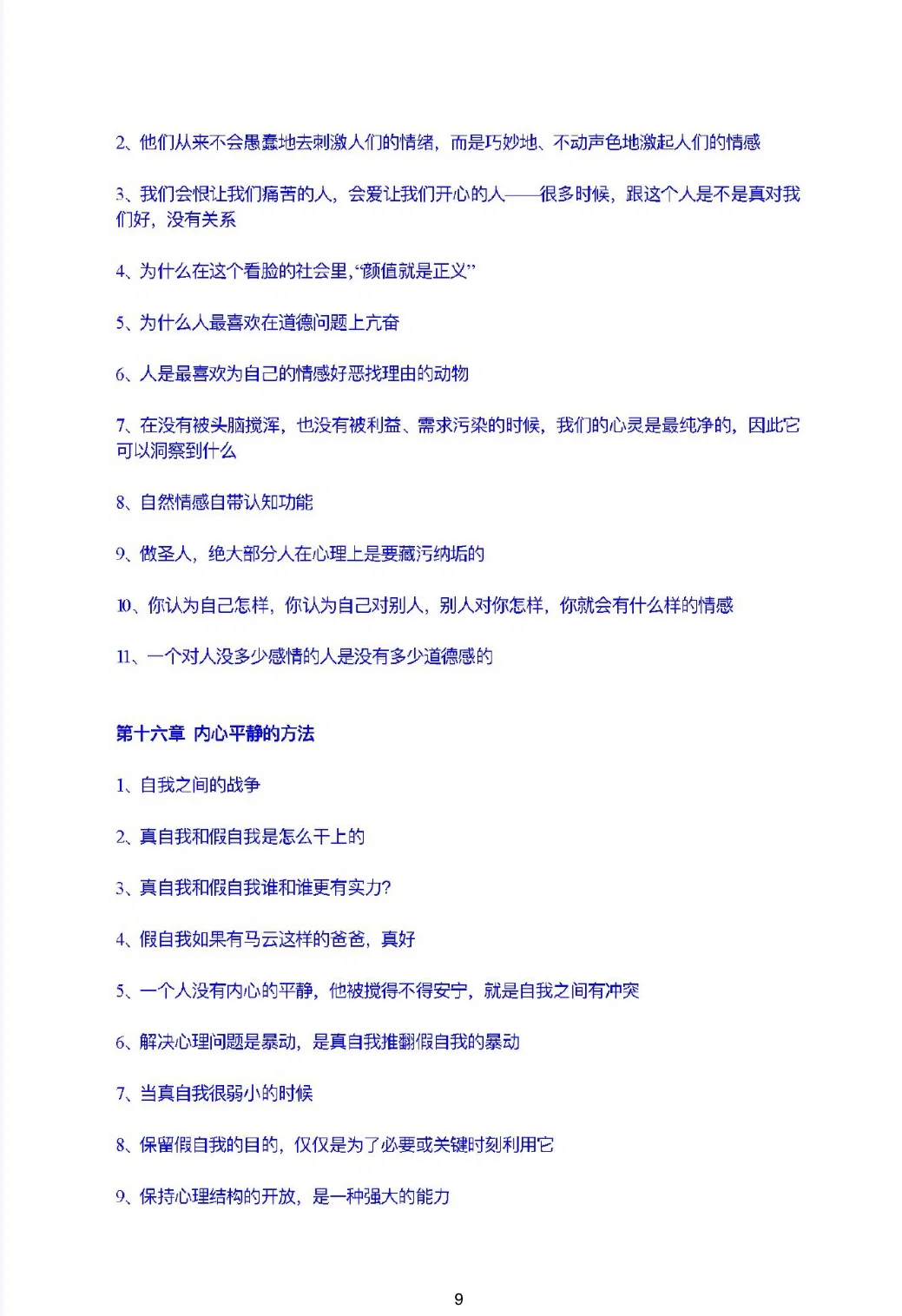 顶层人士不会让普通人看到的一本绝版神书