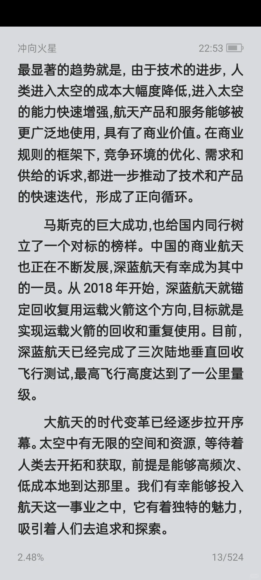 《冲向火星》电子书无偿分享